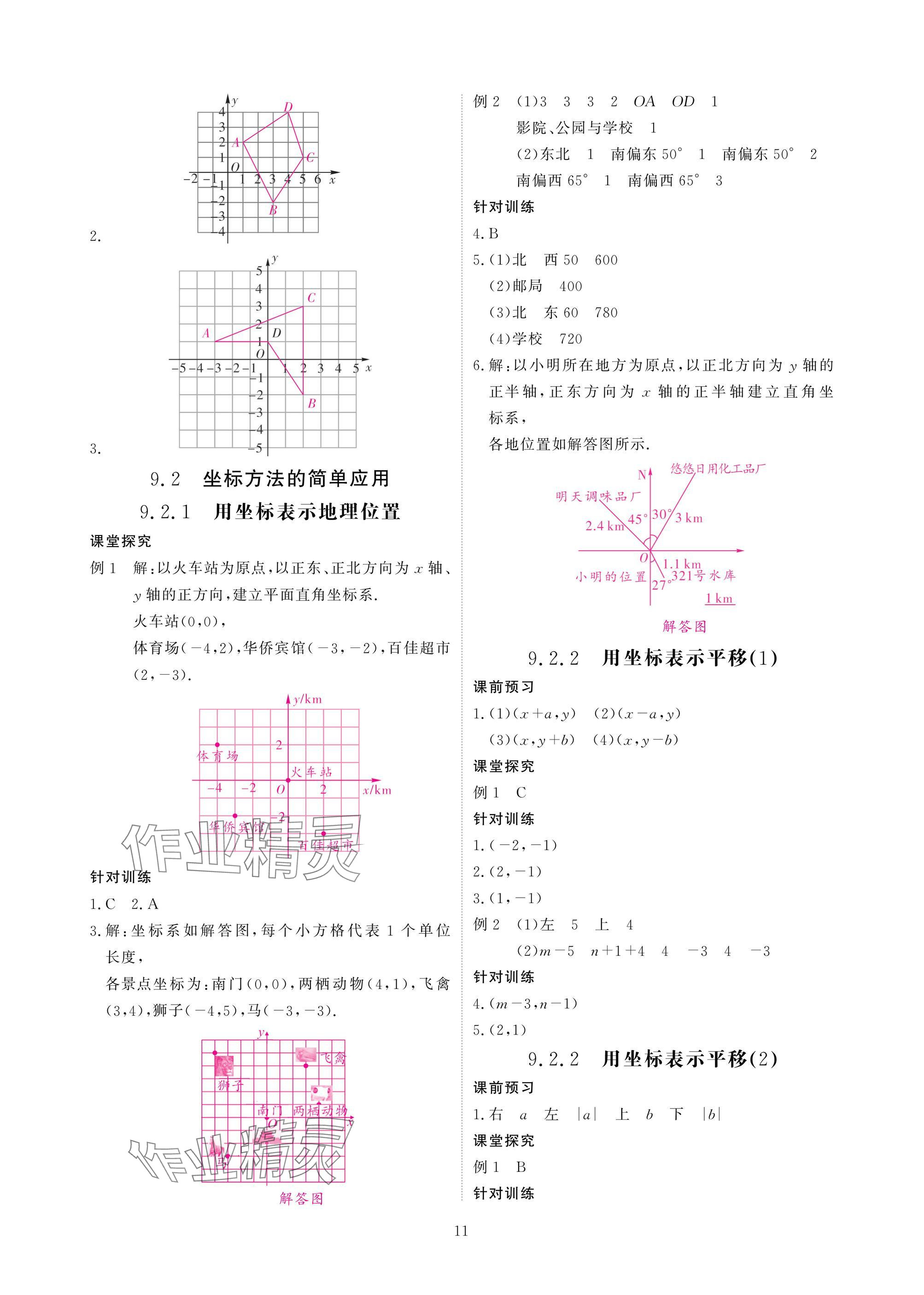 2025年優(yōu)課堂給力A加七年級(jí)數(shù)學(xué)下冊(cè)人教版 參考答案第11頁(yè)