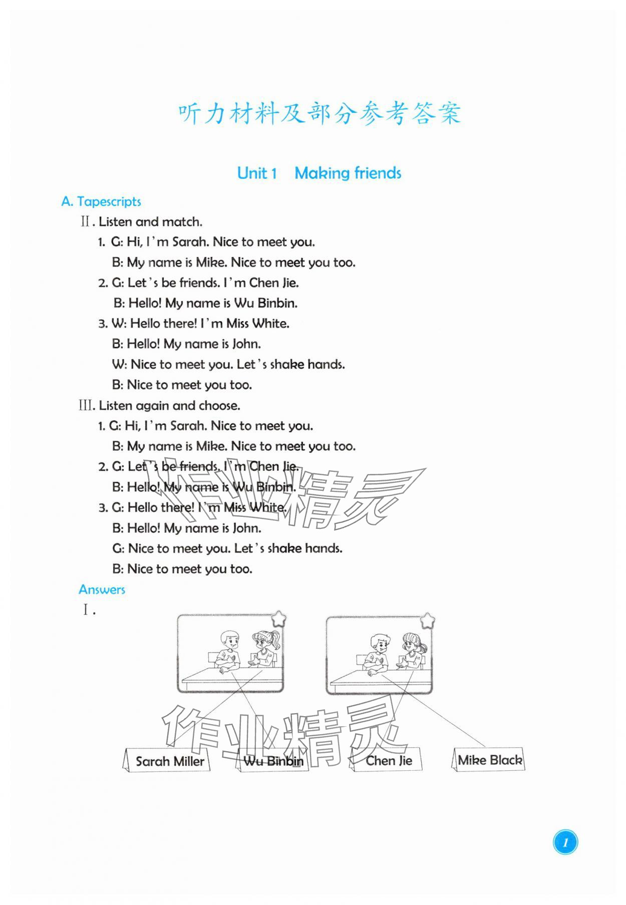 2025年學(xué)能評價三年級英語上冊人教版&nbsp;第1頁