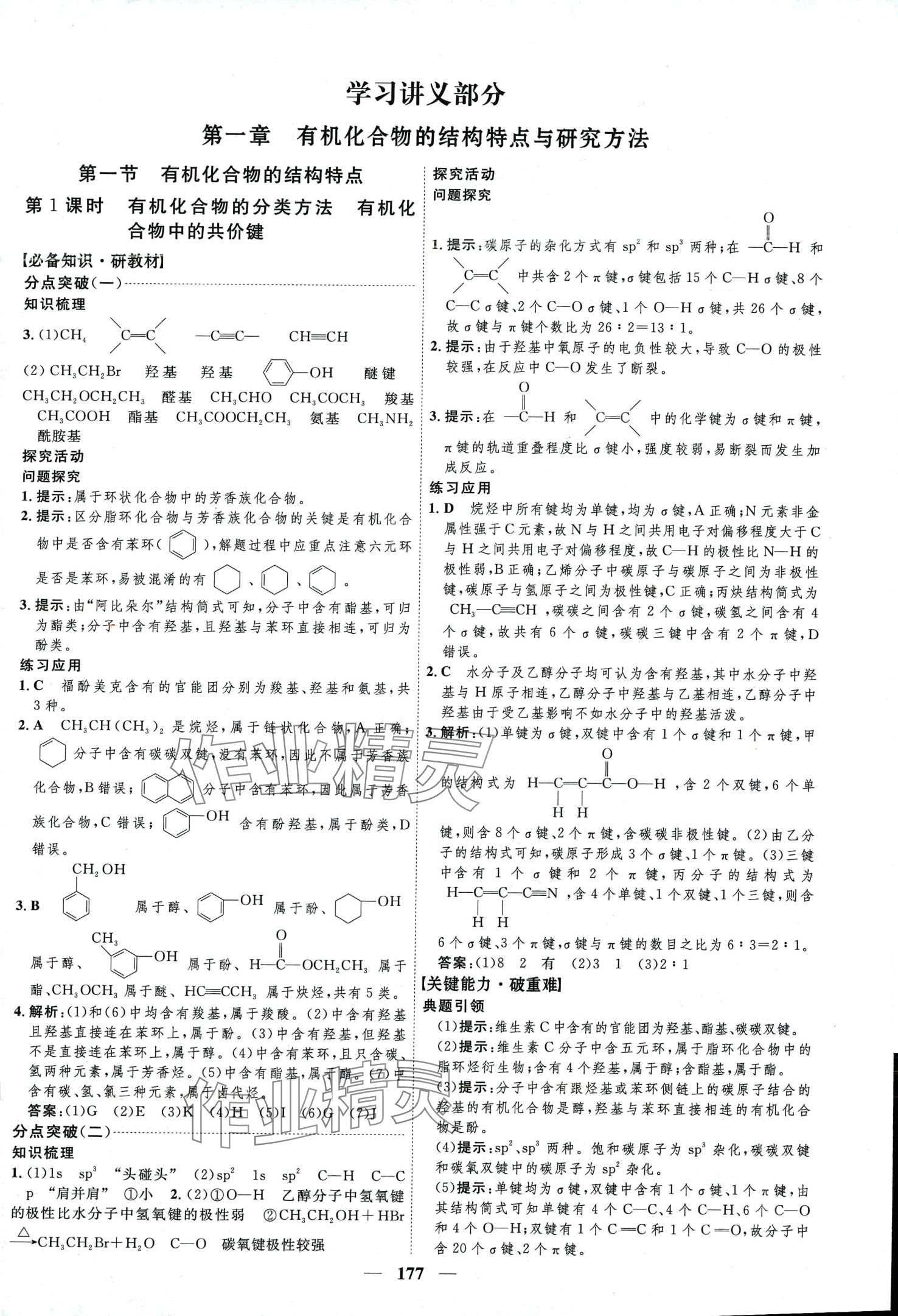 2024年三維設(shè)計(jì)高中化學(xué)選擇性必修3人教版 第1頁(yè)