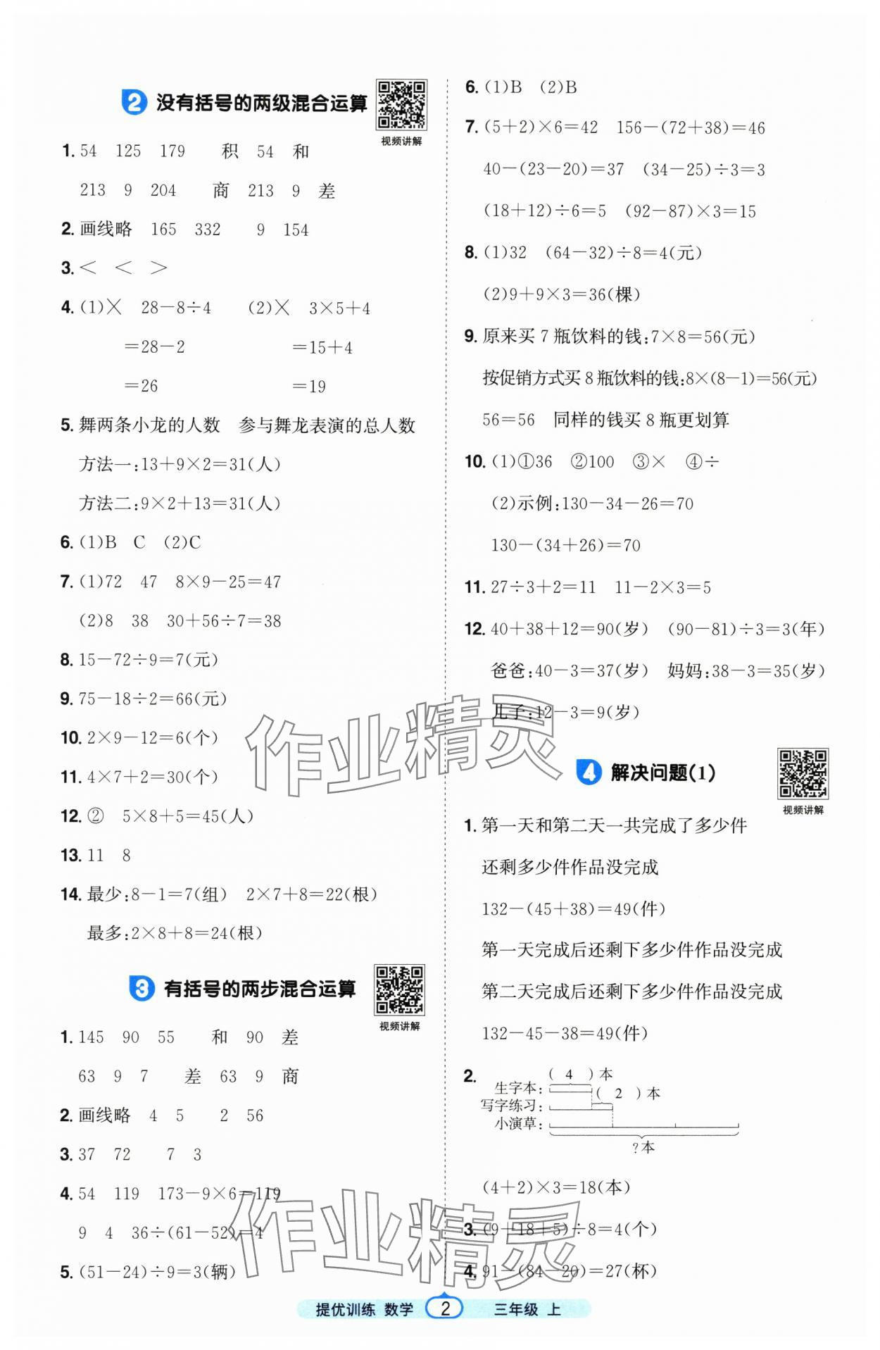 2025年阳光同学课时提优训练三年级数学上册人教版 第2页