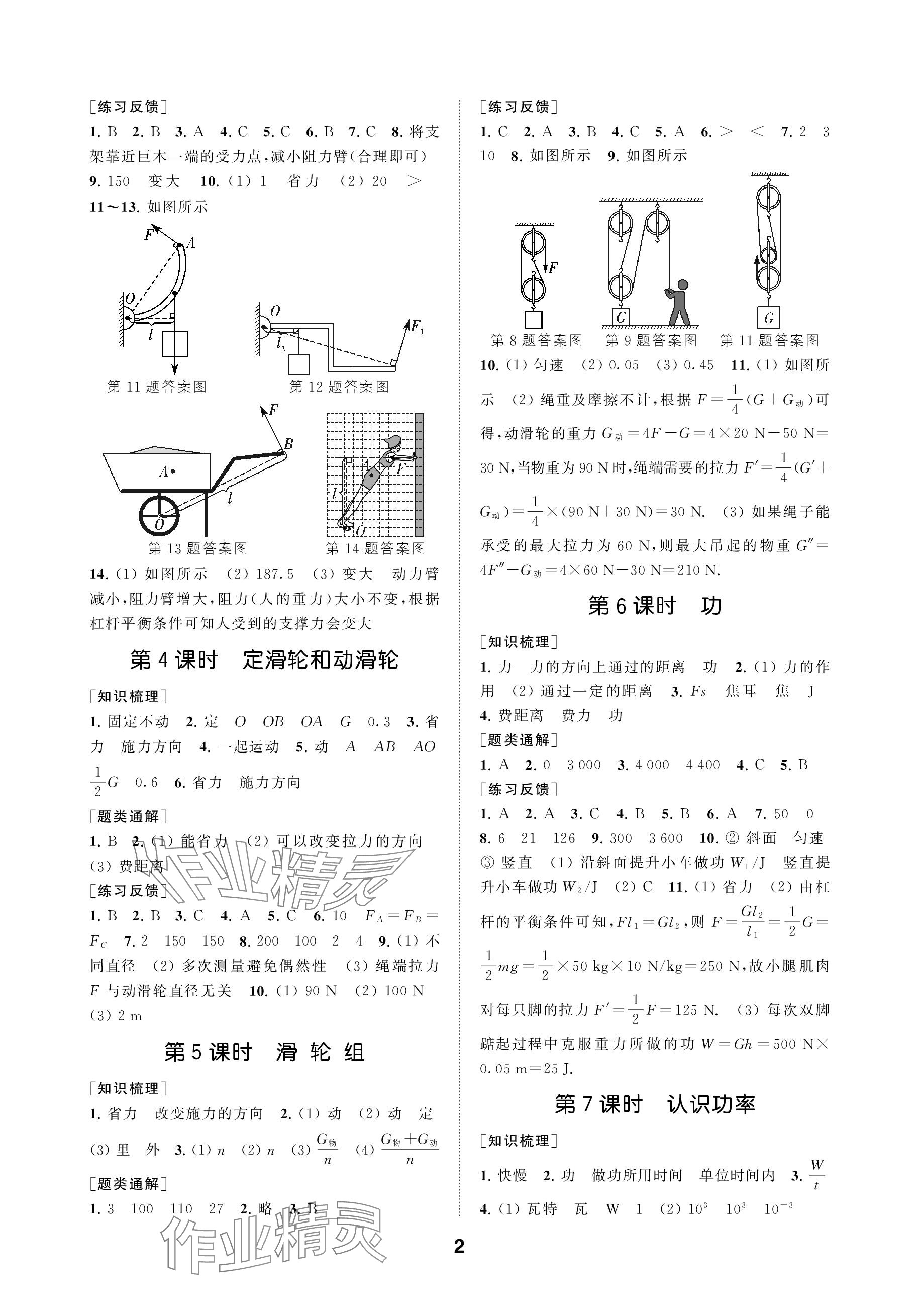 2023年創(chuàng)新優(yōu)化學(xué)案九年級(jí)物理上冊(cè)蘇科版 參考答案第2頁