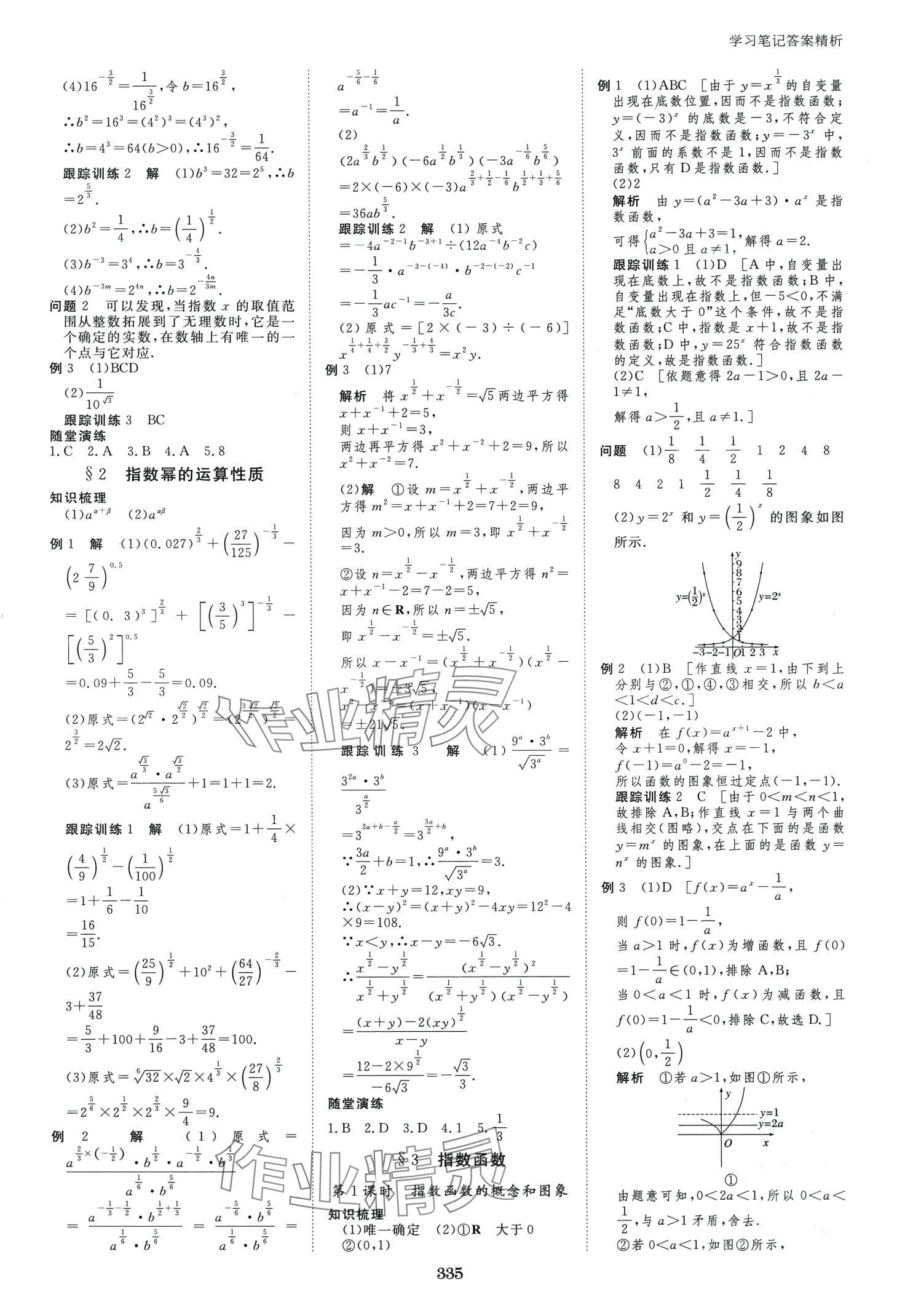 2024年步步高學(xué)習(xí)筆記高中數(shù)學(xué)必修第一冊北師大版 第18頁