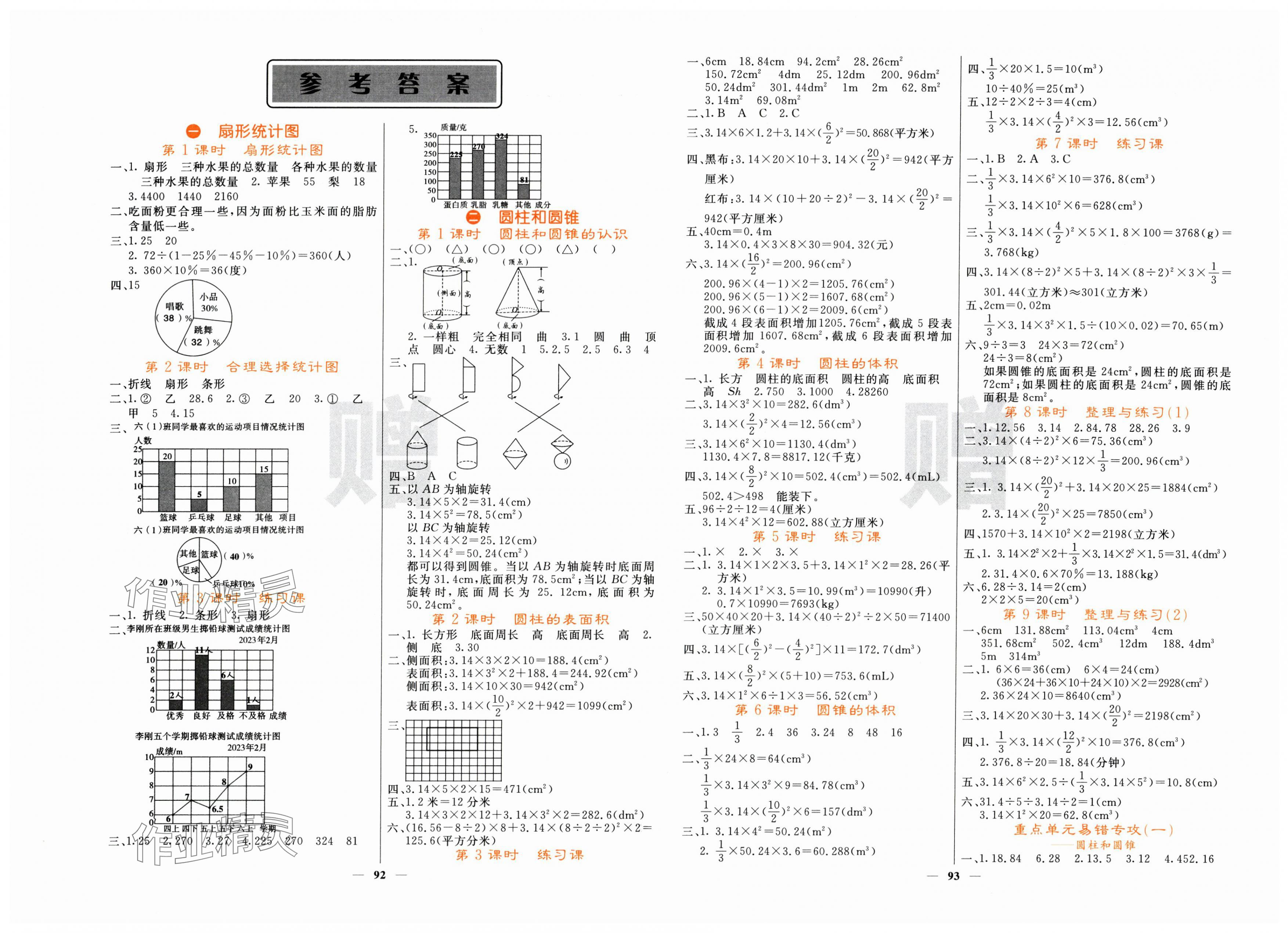 2025年課堂點睛六年級數(shù)學(xué)下冊蘇教版 第1頁