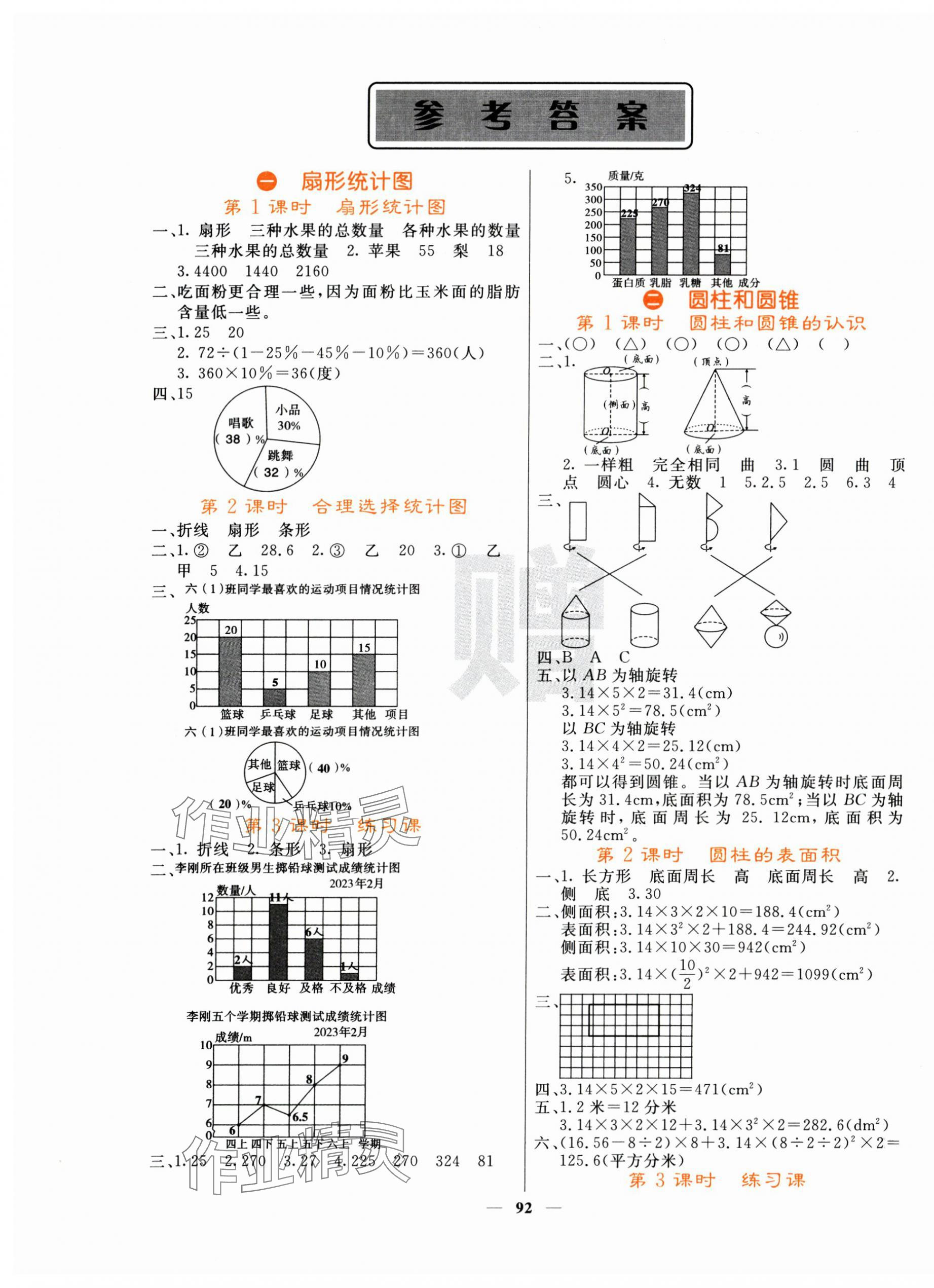 2025年課堂點睛六年級數(shù)學下冊蘇教版 第1頁