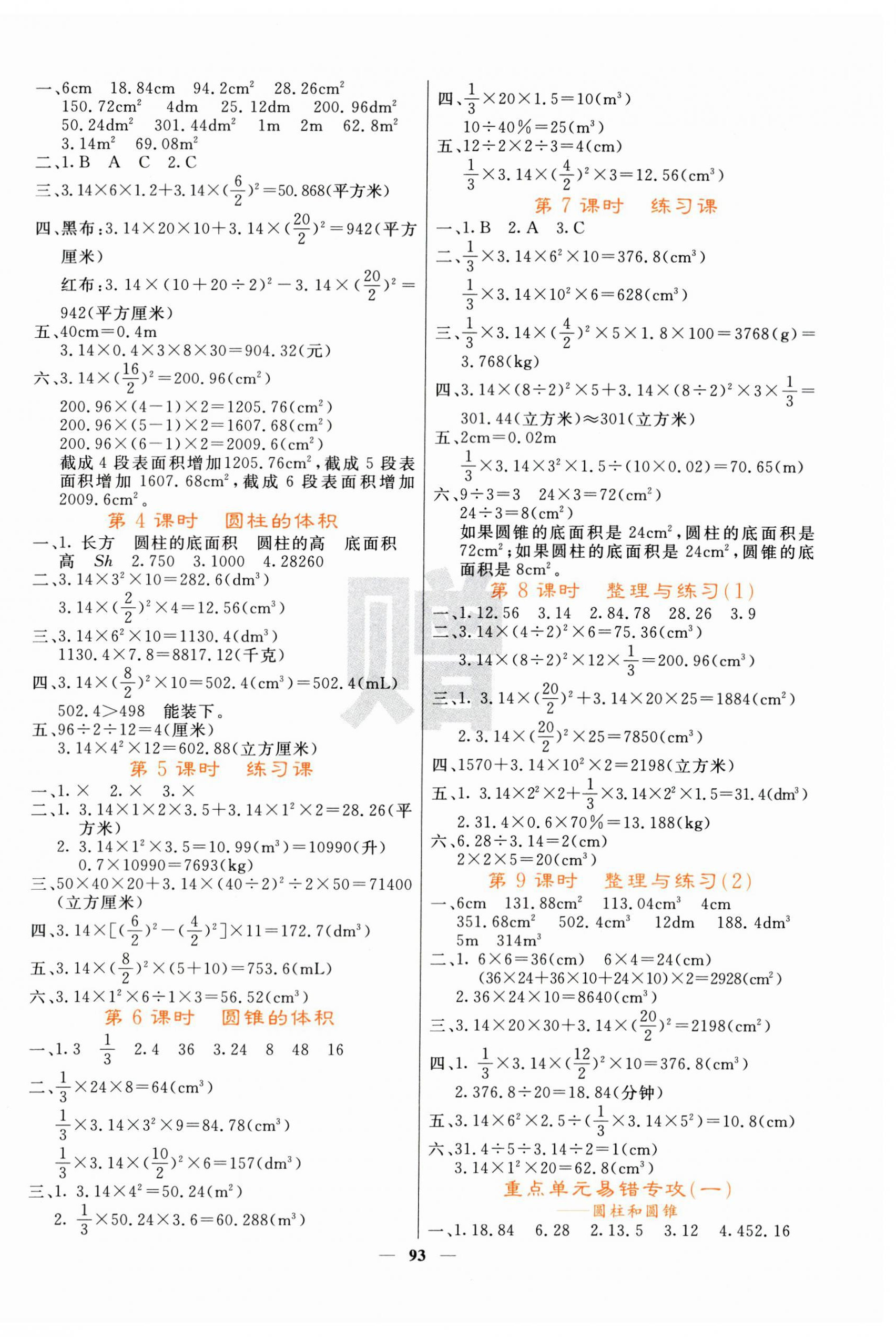 2025年课堂点睛六年级数学下册苏教版 第2页