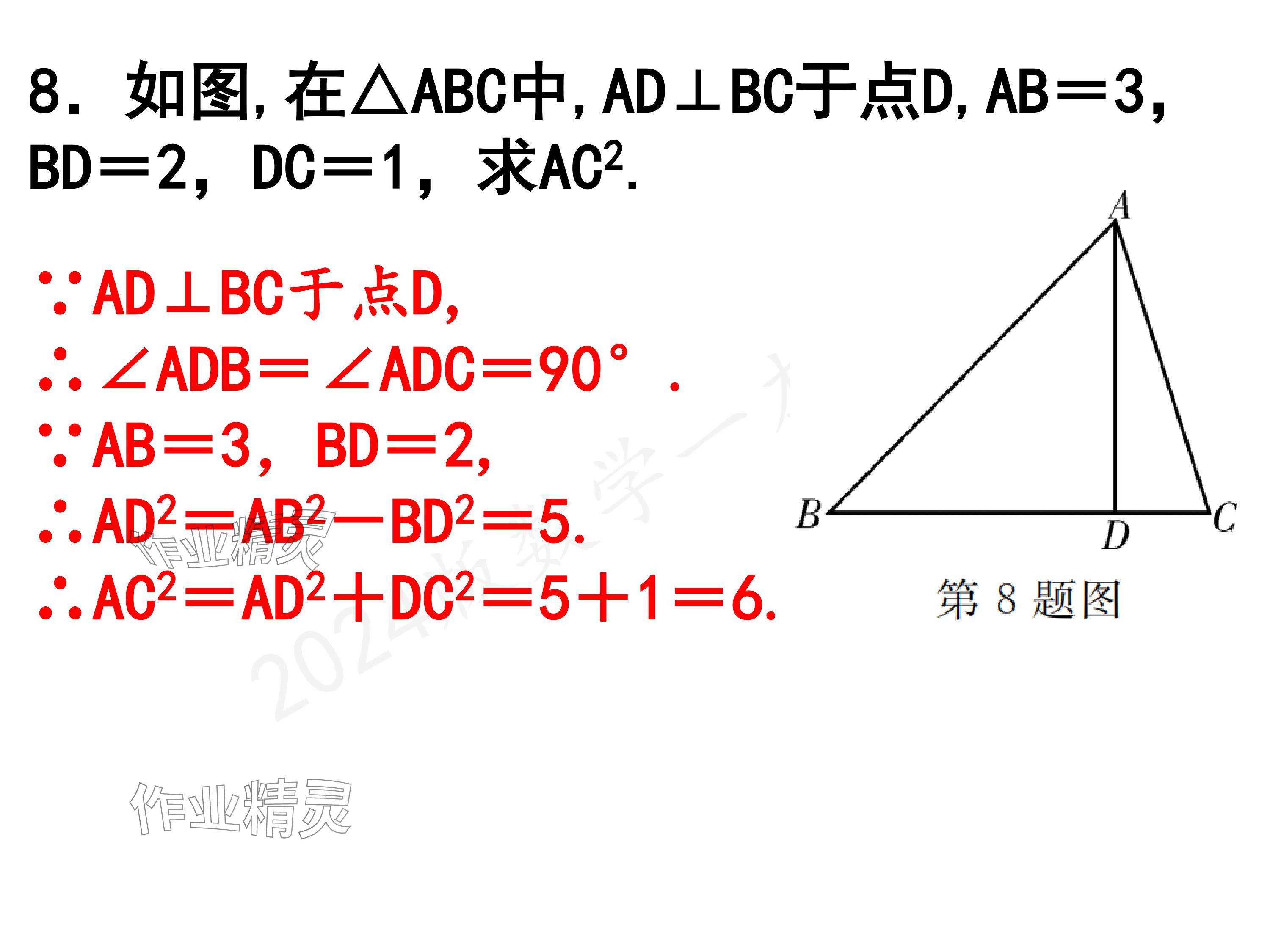 2024年一本通武漢出版社八年級數(shù)學(xué)上冊北師大版精簡版 參考答案第8頁