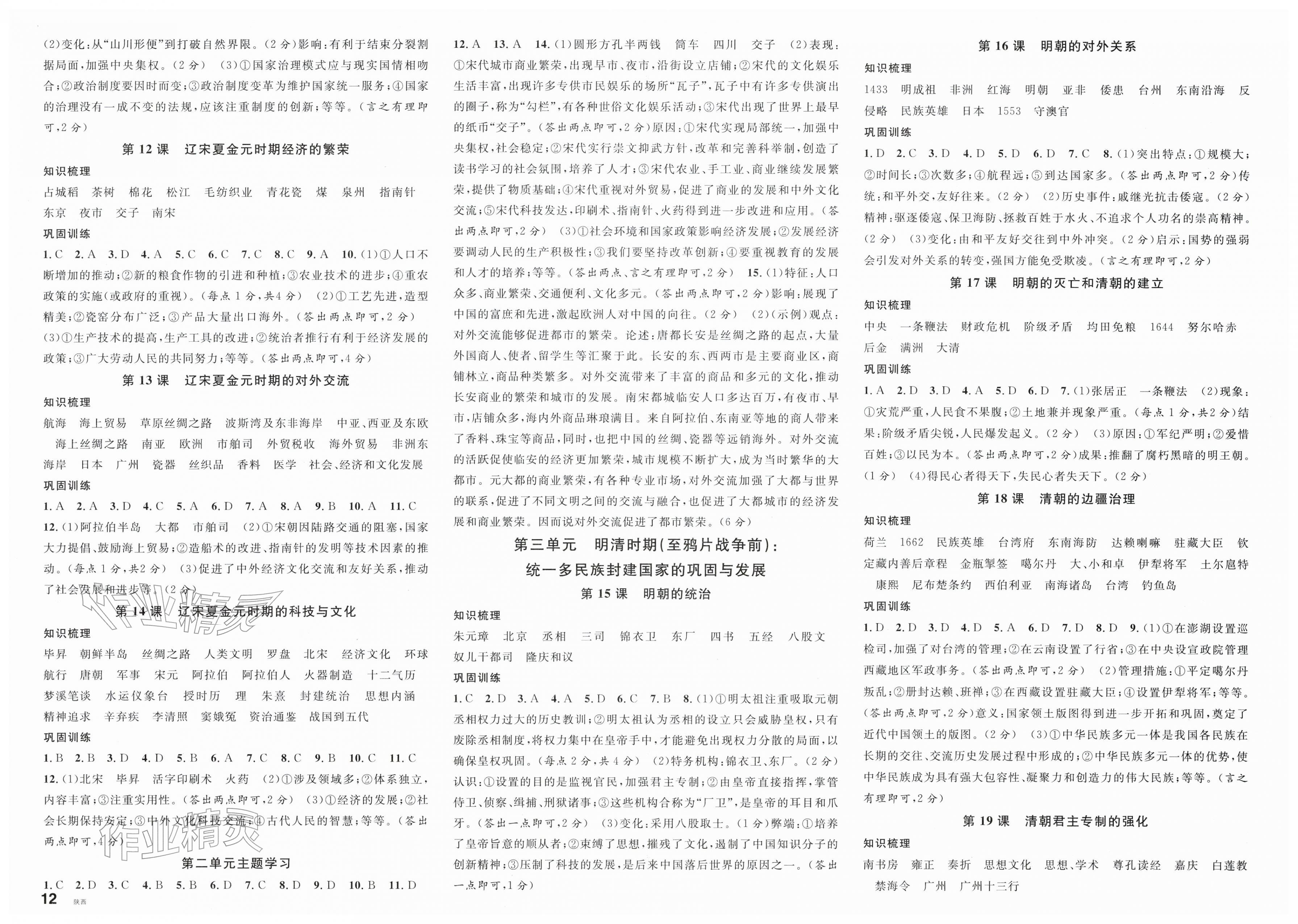 2026年名校课堂七年级历史下册人教版陕西专版&nbsp;第2页