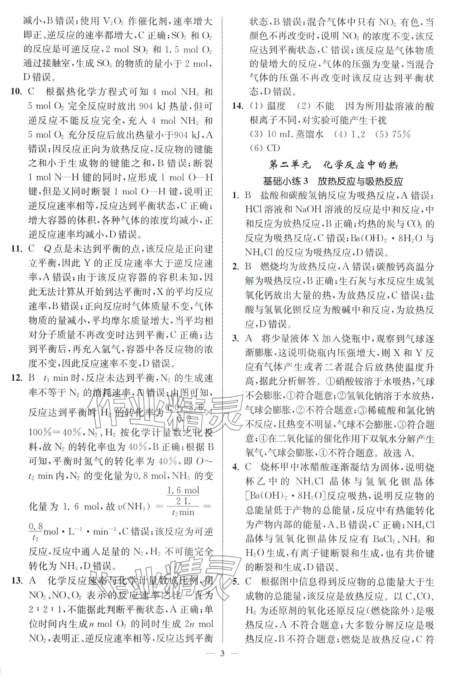 2024年南通小題高中化學(xué)必修第二冊(cè)蘇教版 第3頁(yè)