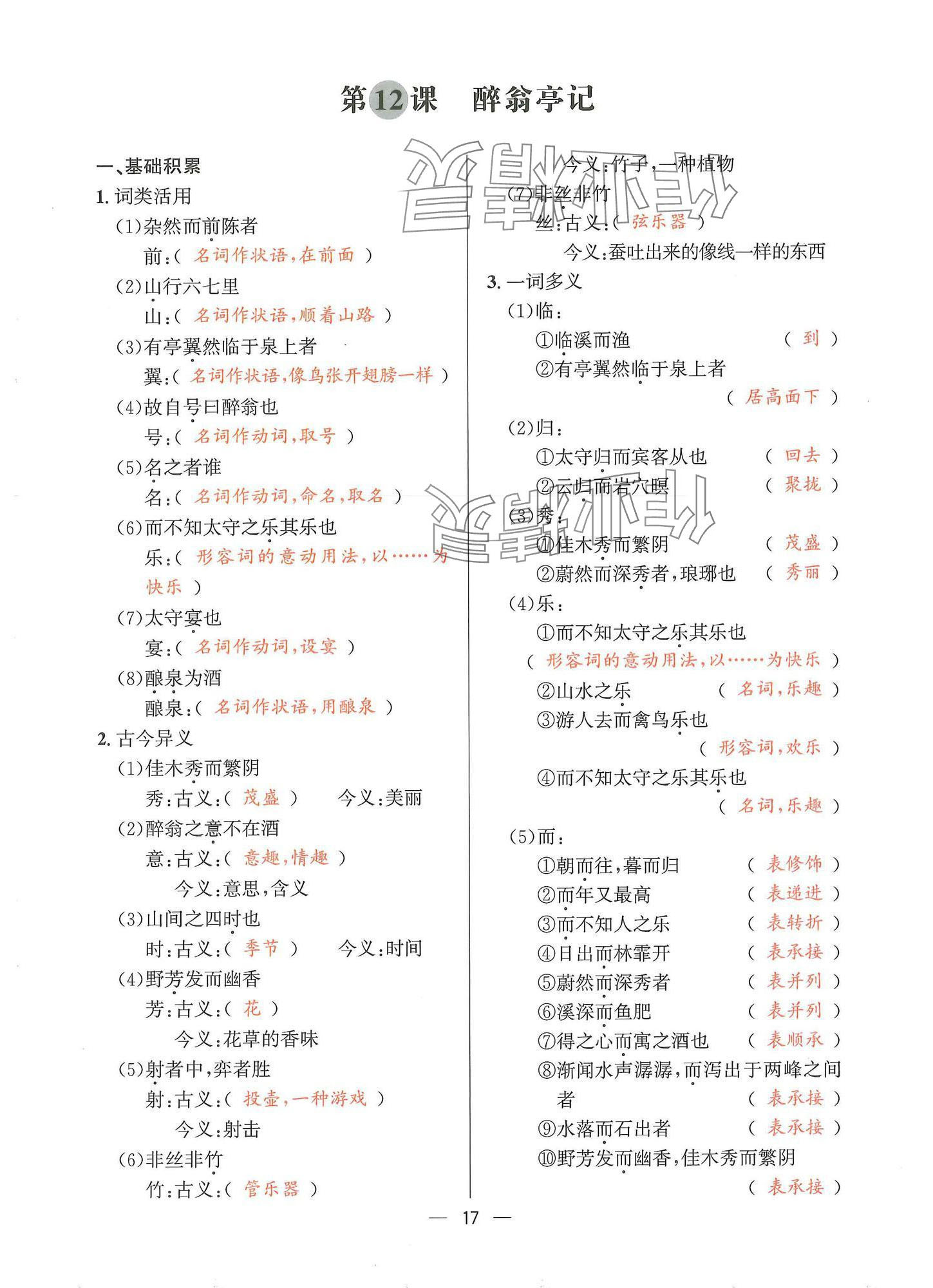 2024年驕子1號九年級語文全一冊人教版 參考答案第16頁