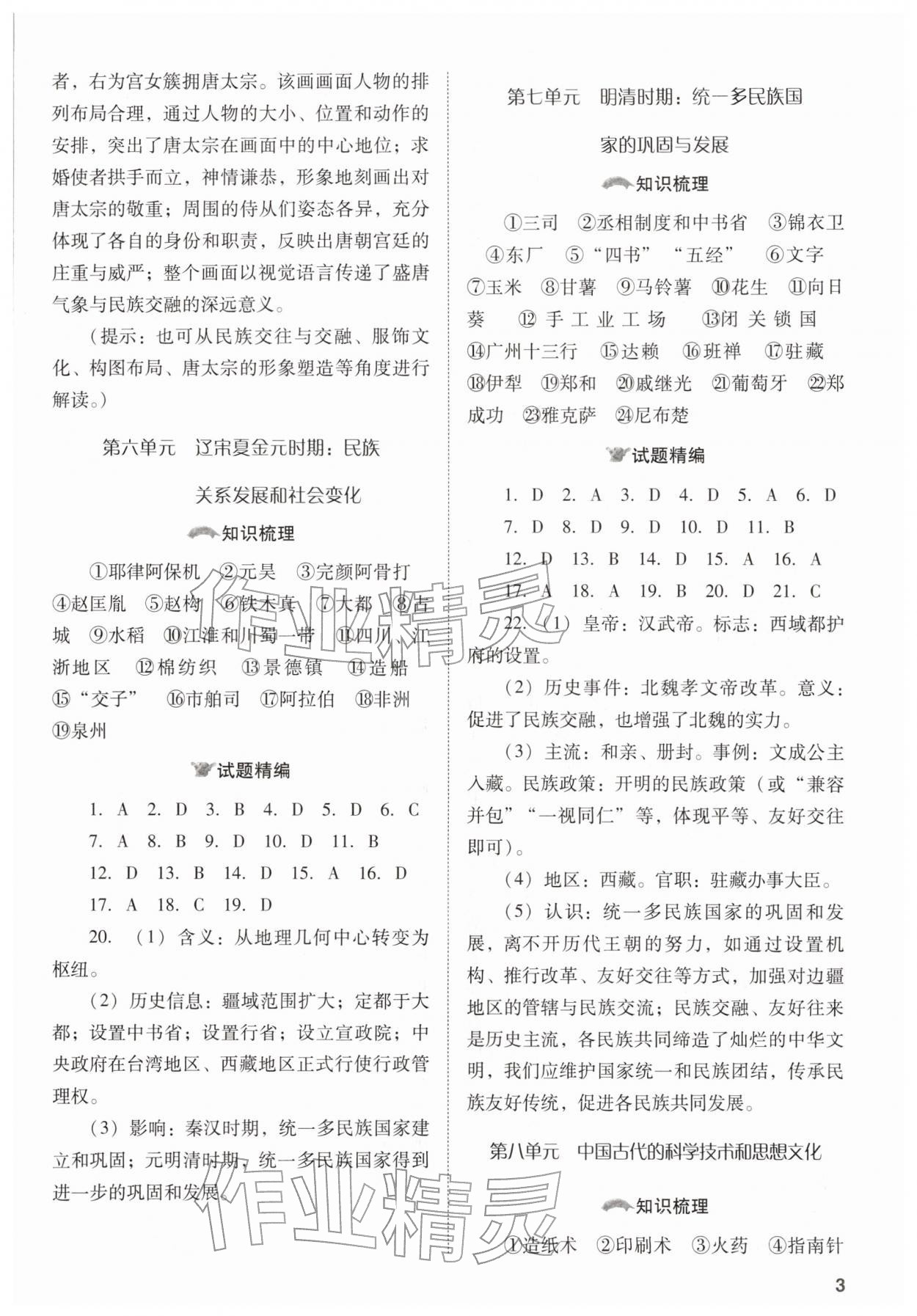 2026年中考備戰(zhàn)策略歷史&nbsp;參考答案第3頁