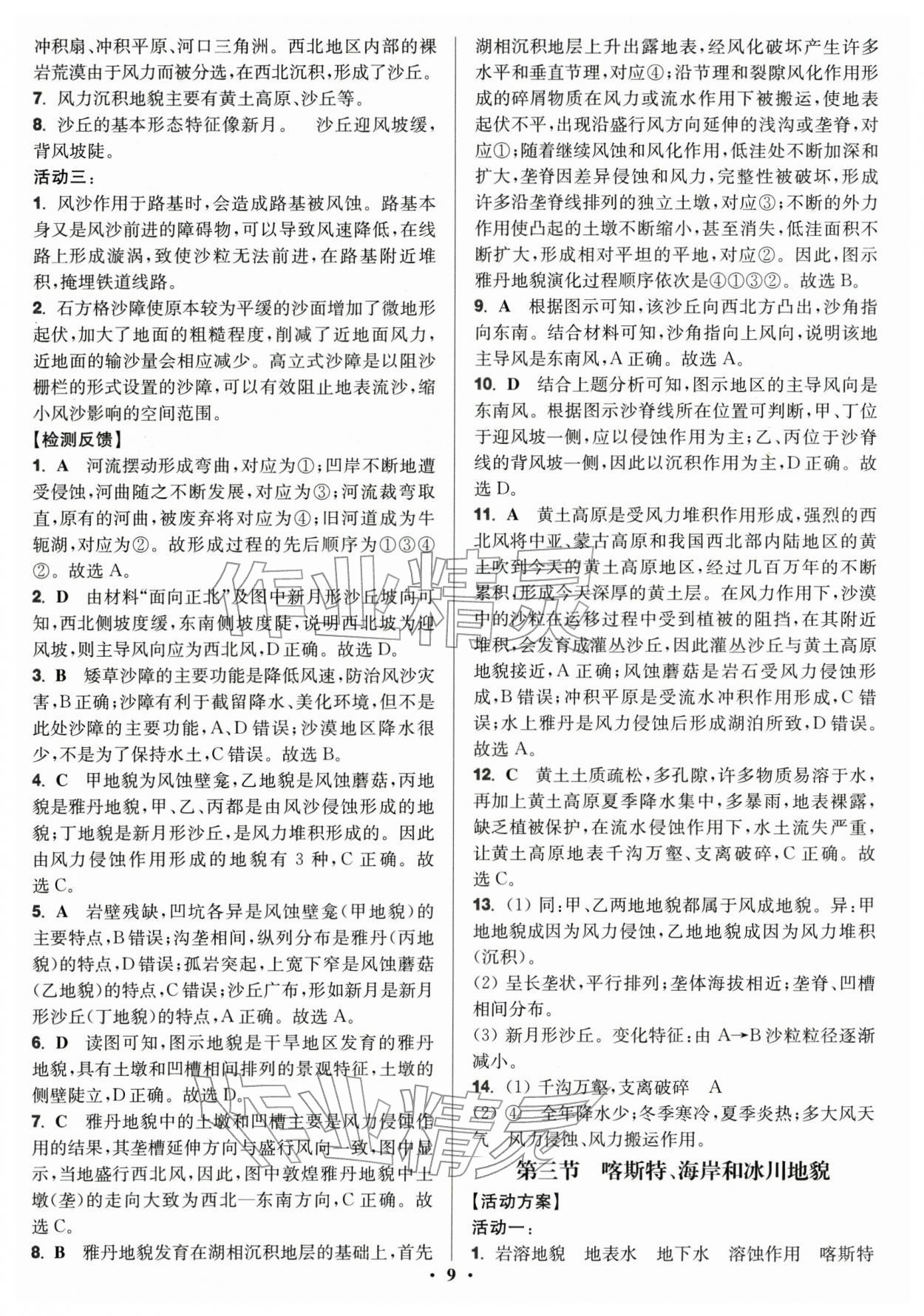 2025年活动单导学课程高中地理必修第一册湘教版 参考答案第9页