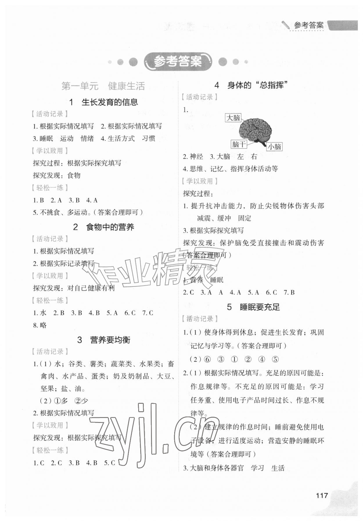 2026年能力培养与测试六年级科学上册教科版&nbsp;第1页