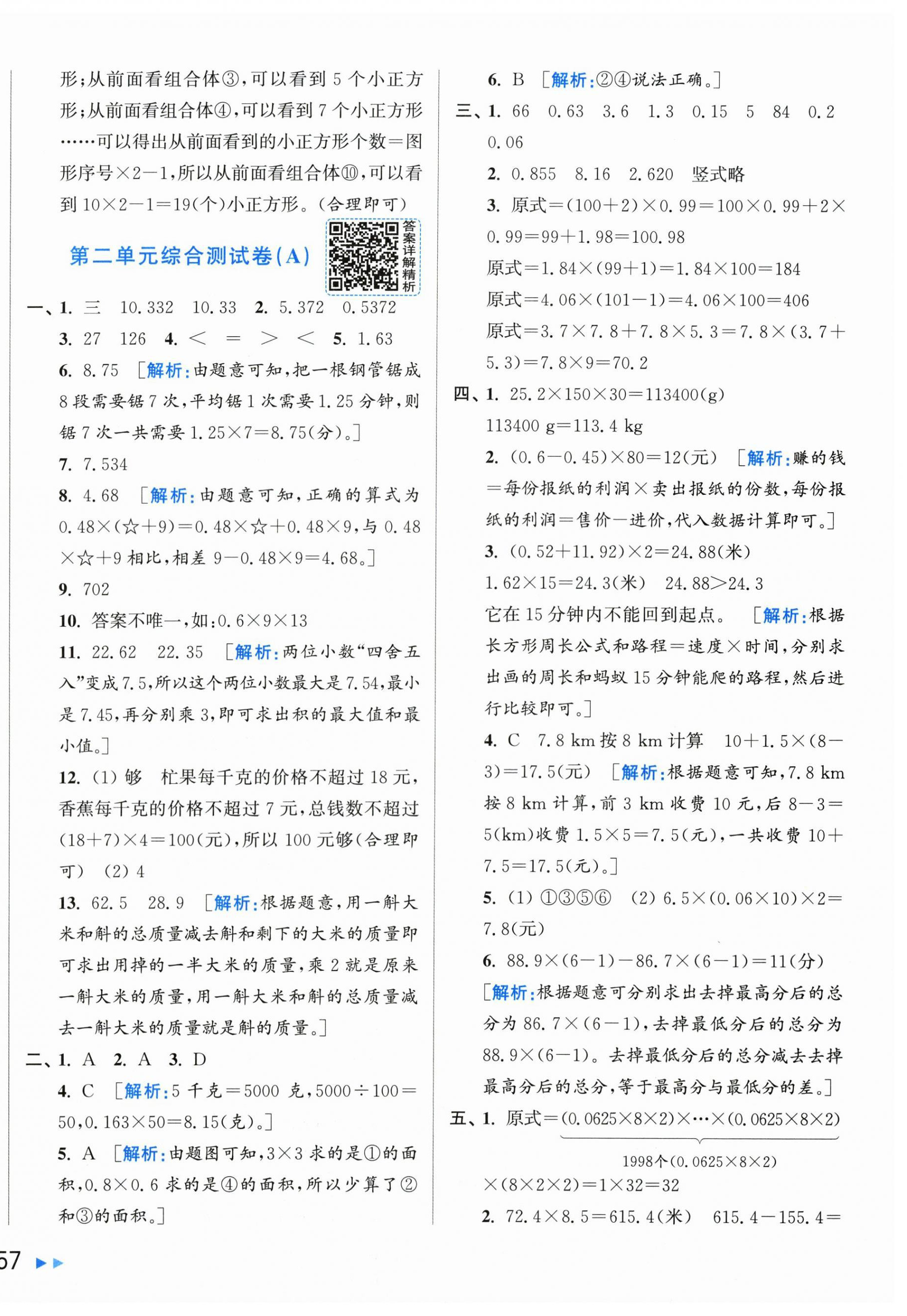 2026年亮点给力大试卷五年级数学上册人教版&nbsp;第2页
