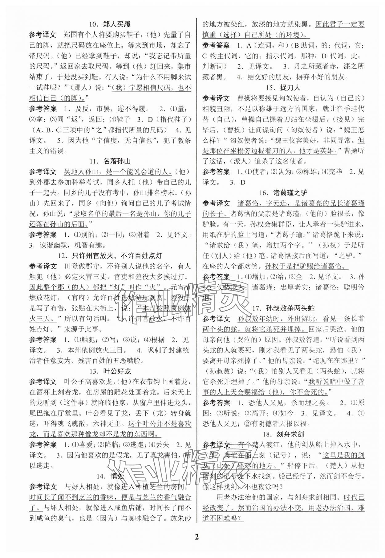 2024年初中文言文扩展阅读九年级全一册人教版 第2页