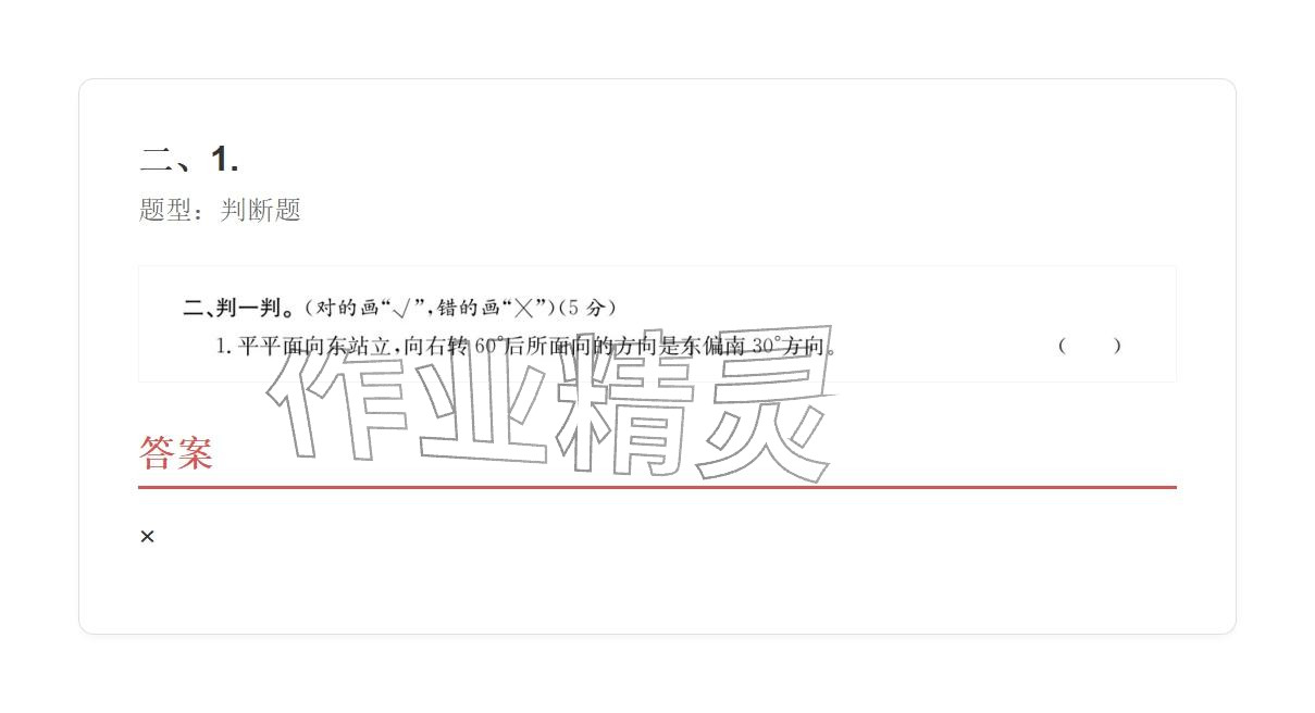 2025年學業水平評價六年級數學上冊人教版 參考答案第45頁