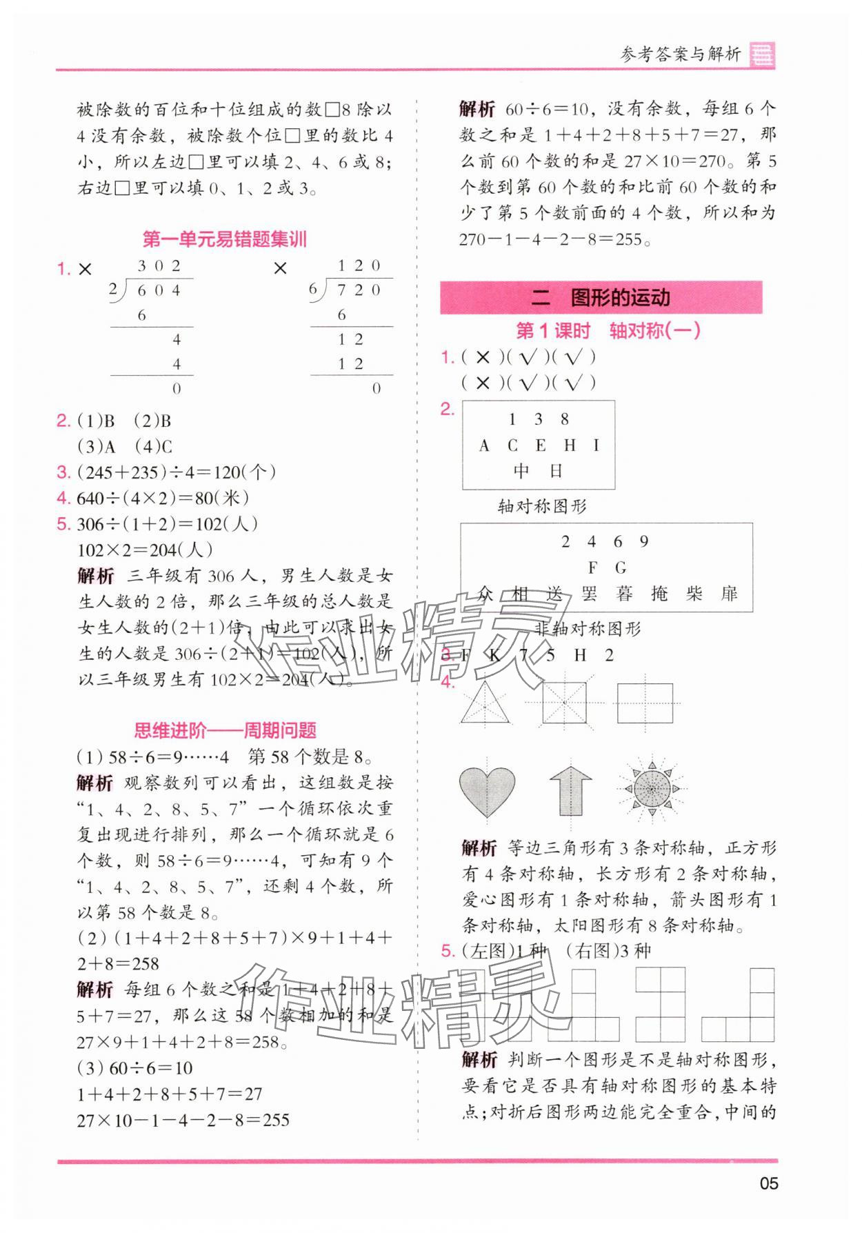 2025年木頭馬分層課課練三年級(jí)數(shù)學(xué)下冊(cè)北師大版福建專(zhuān)版 第5頁(yè)