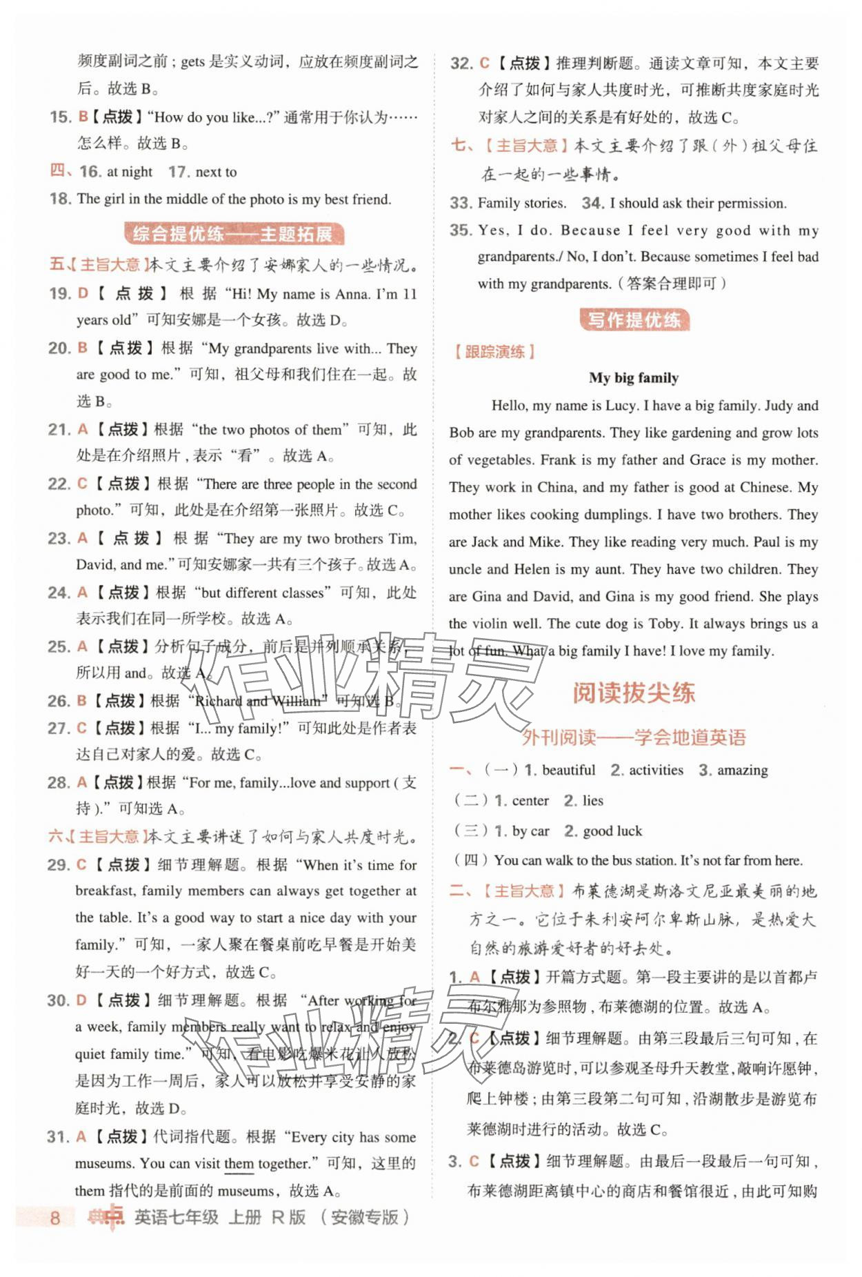2025年綜合應用創(chuàng)新題典中點七年級英語上冊人教版安徽專版&nbsp;參考答案第8頁