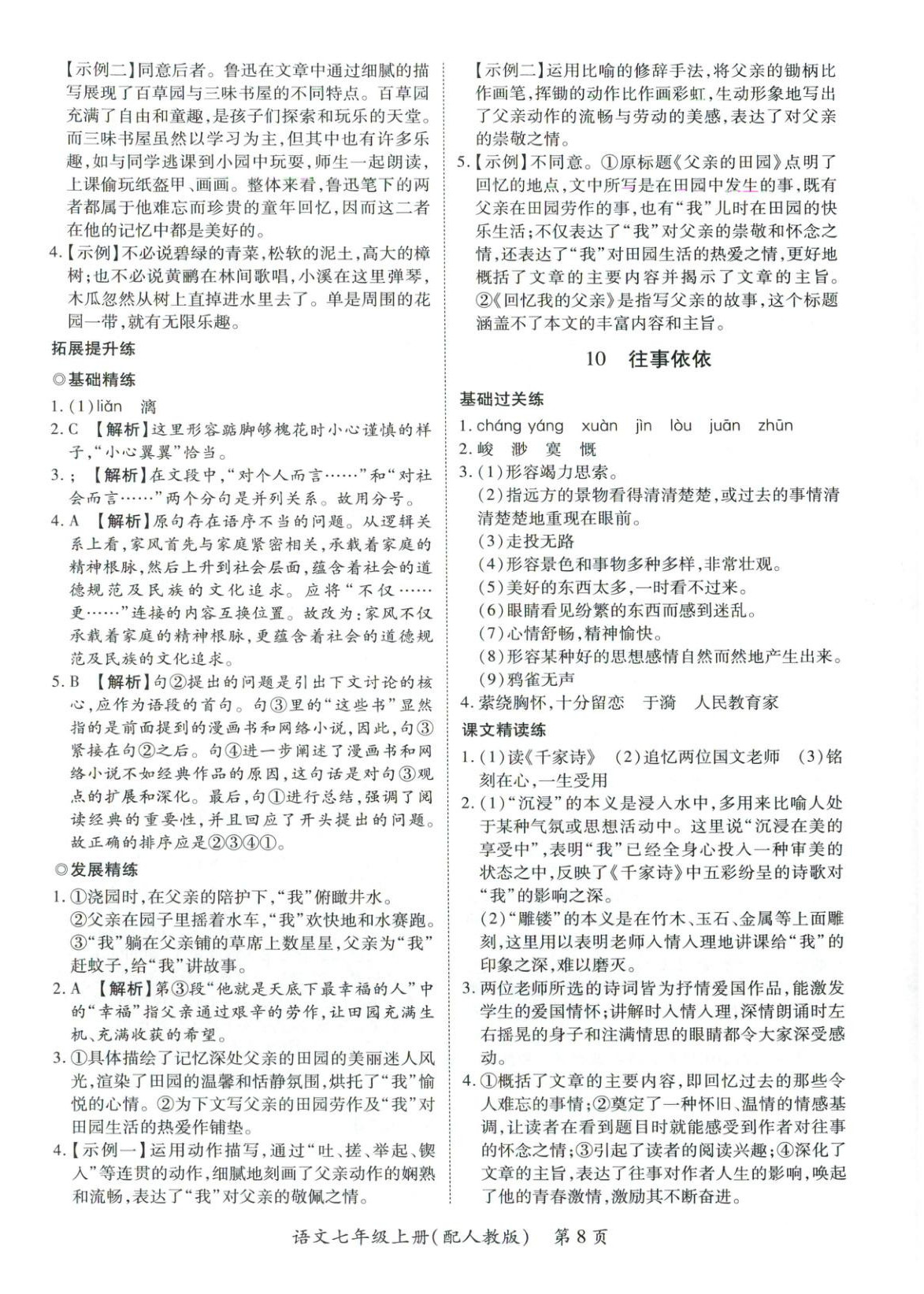 2025年新教材新评估七年级语文上册人教版&nbsp;第8页