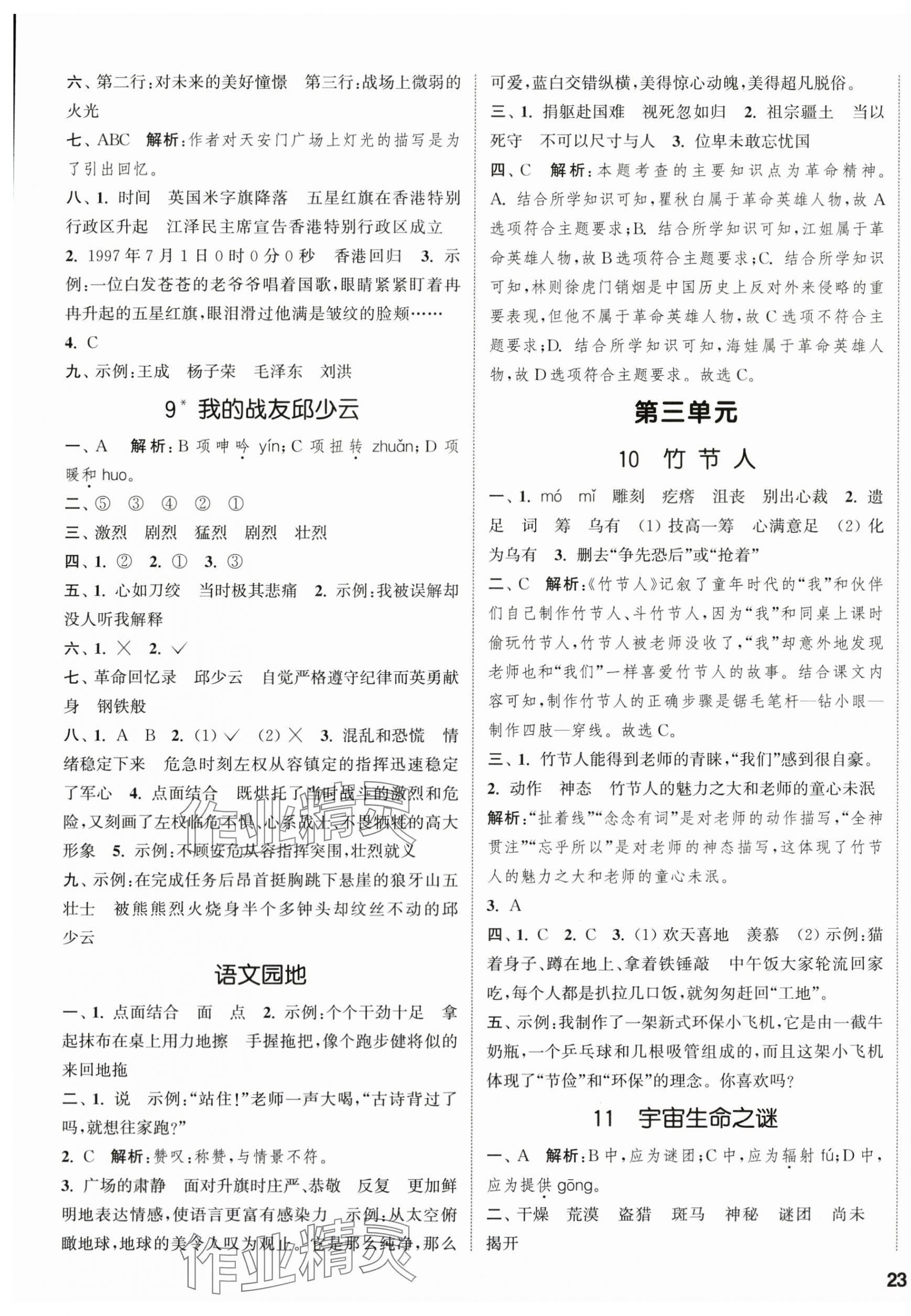 2025年通城學典課時新體驗六年級語文上冊人教版 參考答案第5頁