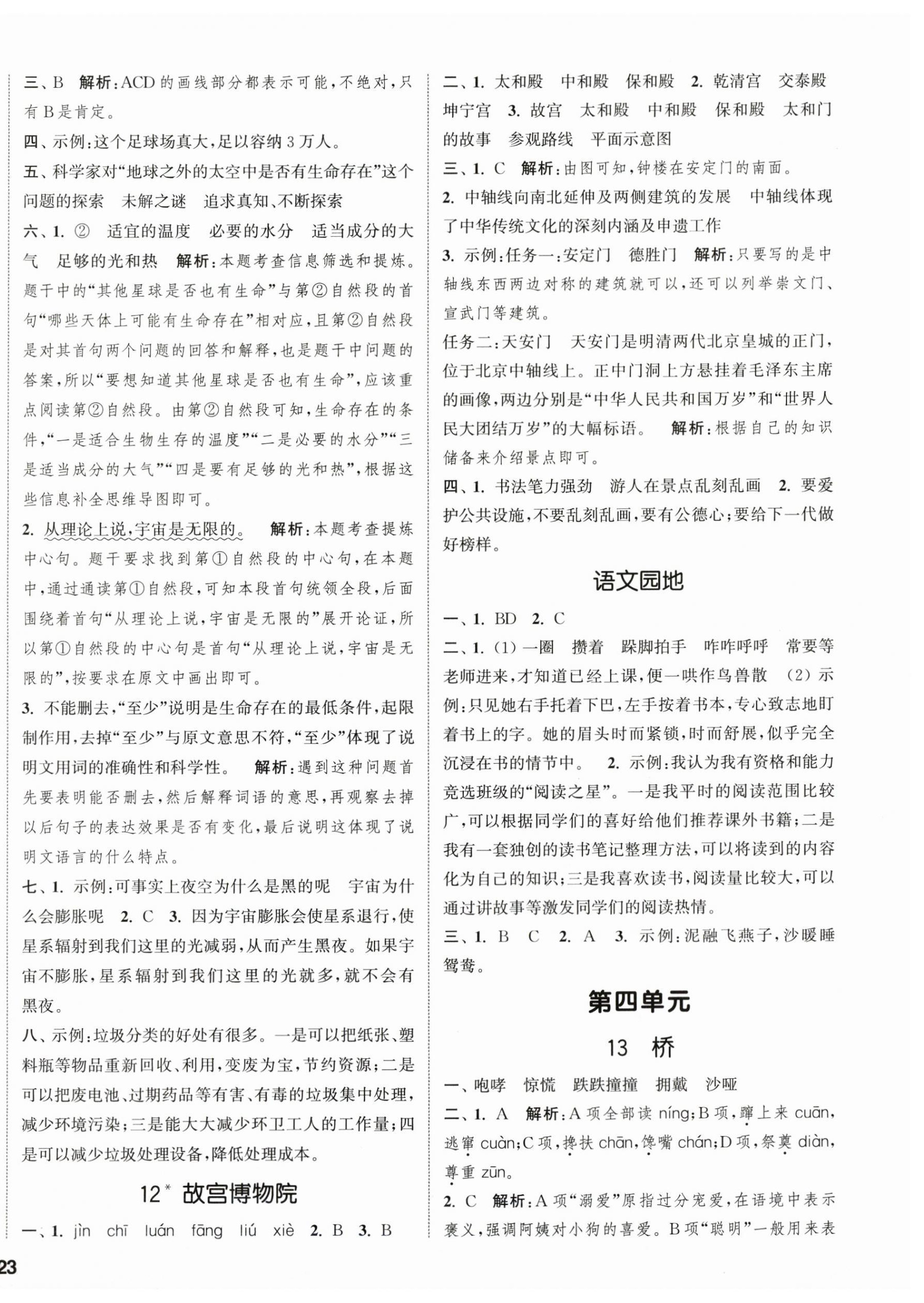 2025年通城學(xué)典課時新體驗六年級語文上冊人教版 參考答案第6頁