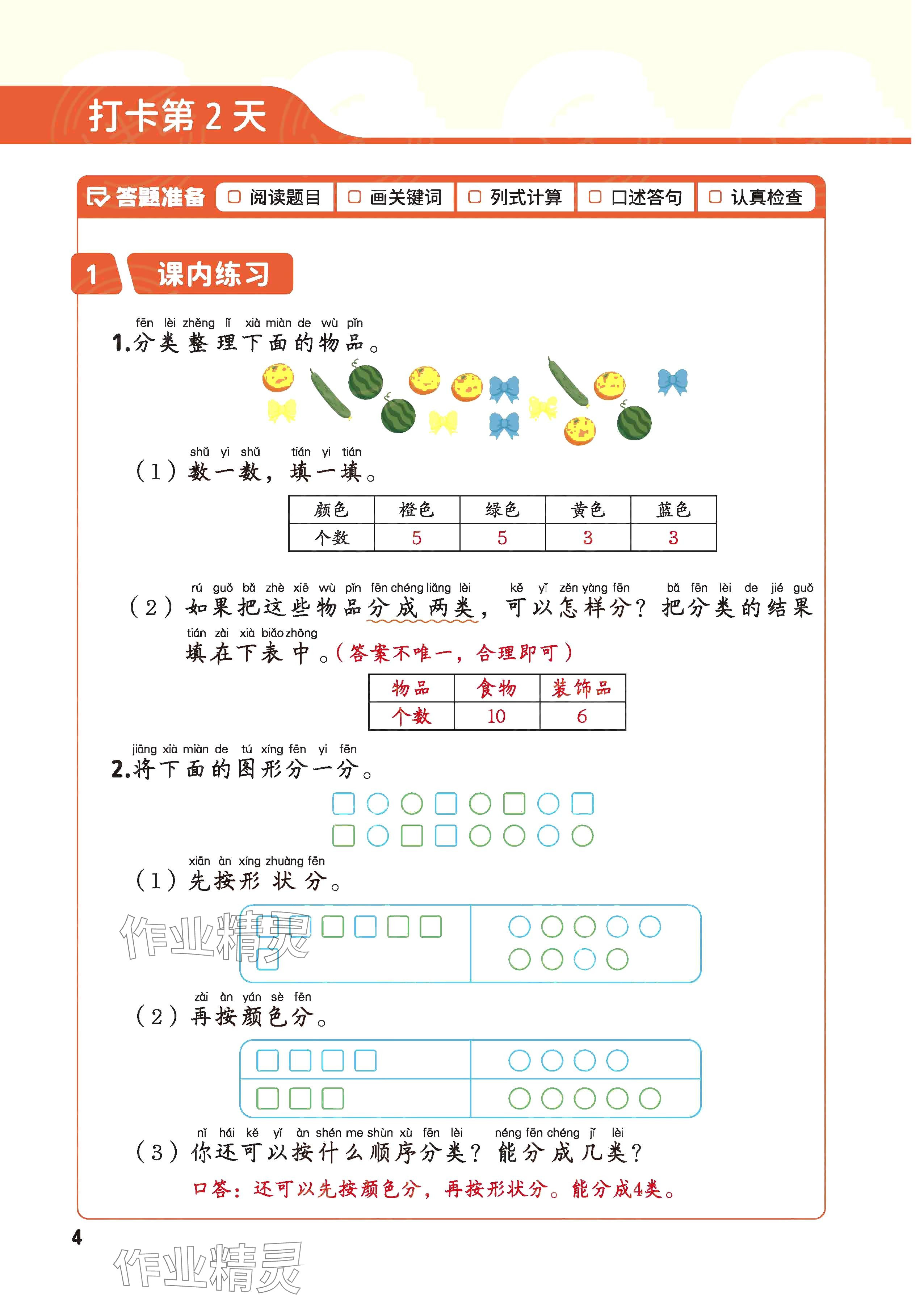2025年每天10道应用题强化训练二年级数学上册苏教版&nbsp;参考答案第3页