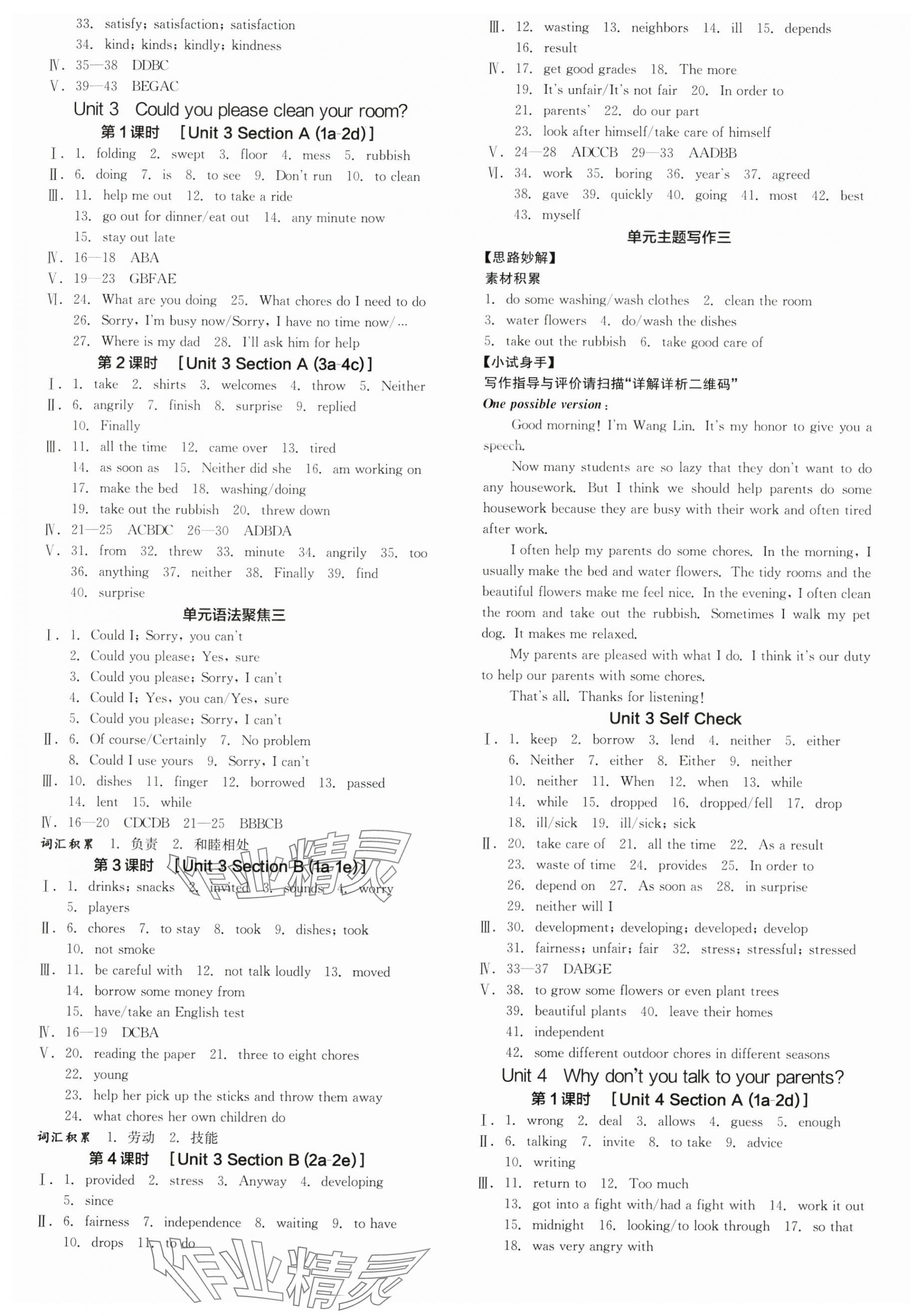 2025年全品學(xué)練考八年級英語下冊人教版陜西專版 第7頁
