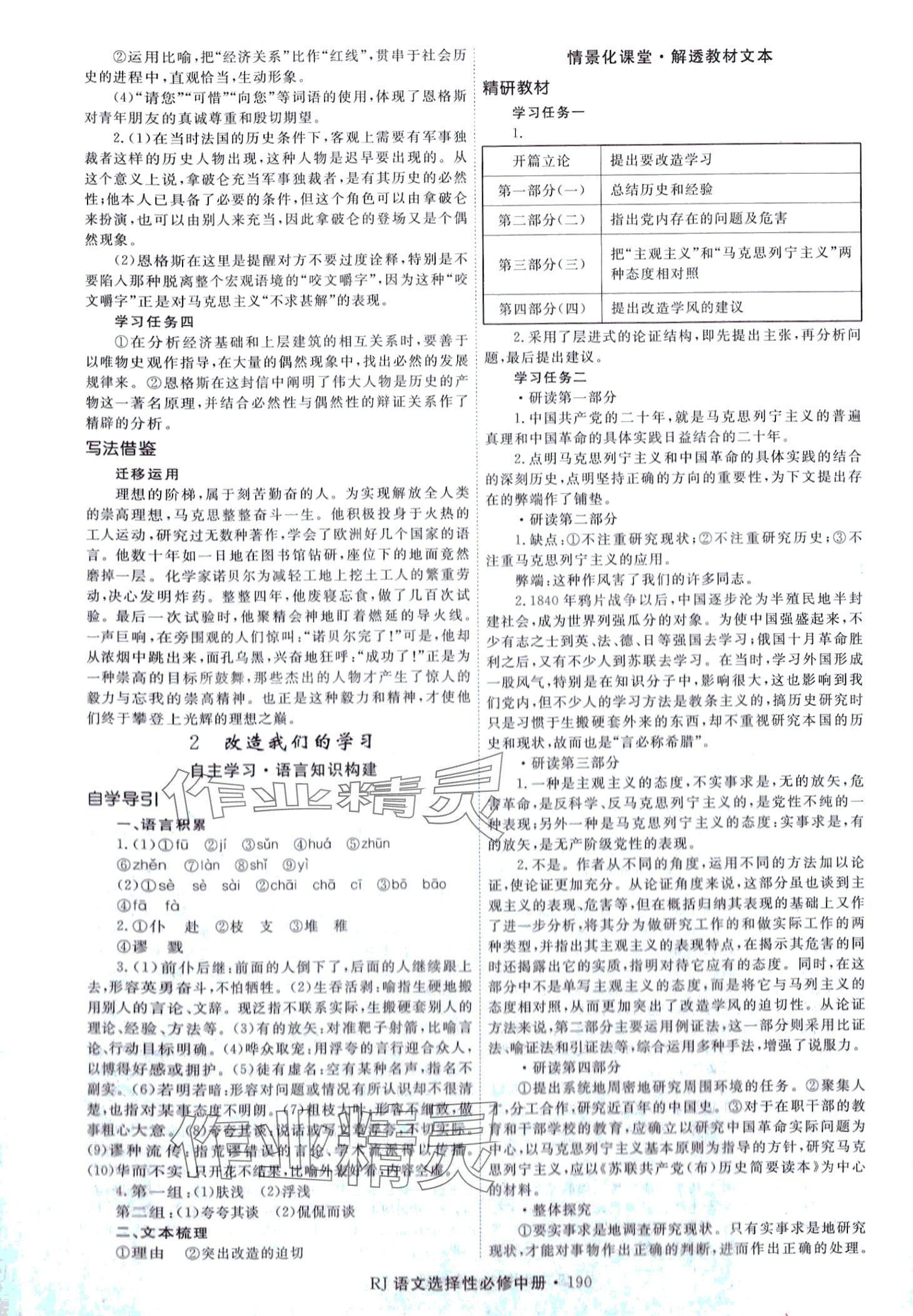 2024年同步導(dǎo)練高中語(yǔ)文選擇性必修中冊(cè)人教版 第2頁(yè)