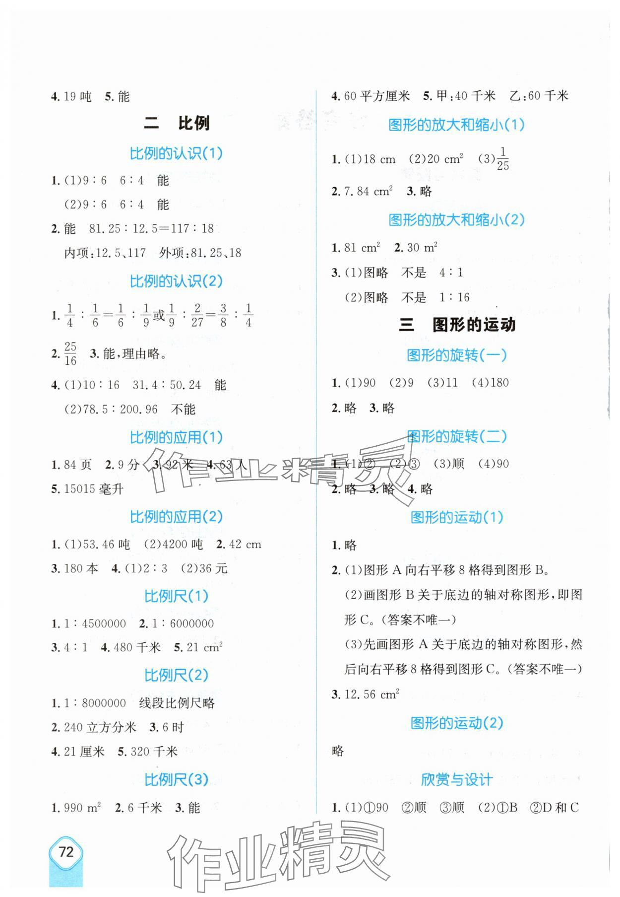 2025年应用题卡六年级数学下册北师大版 第2页