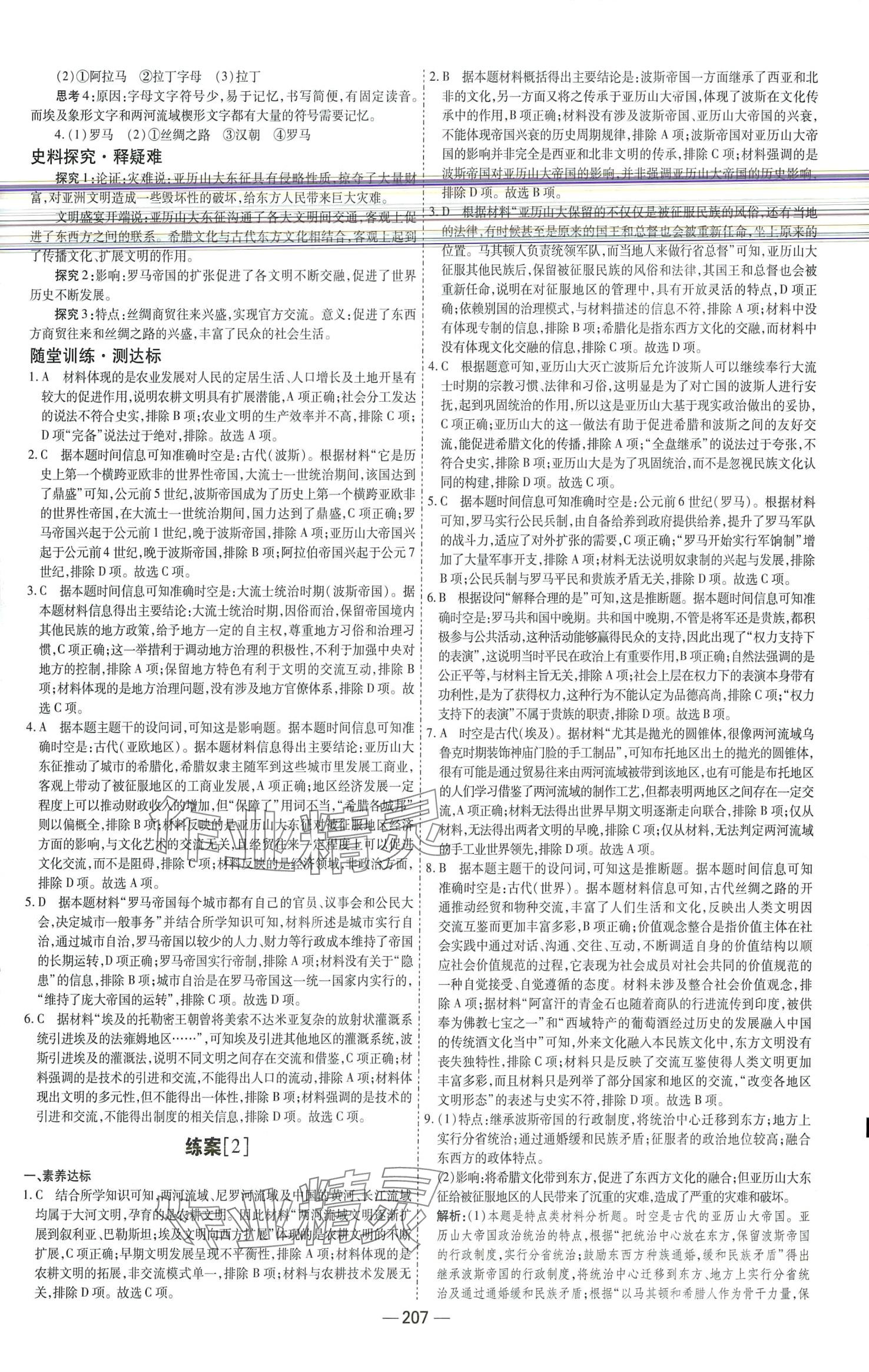 2024年成才之路高中新課程學(xué)習(xí)指導(dǎo)（中外歷史綱要）（下）高中歷史必修人教版 第3頁