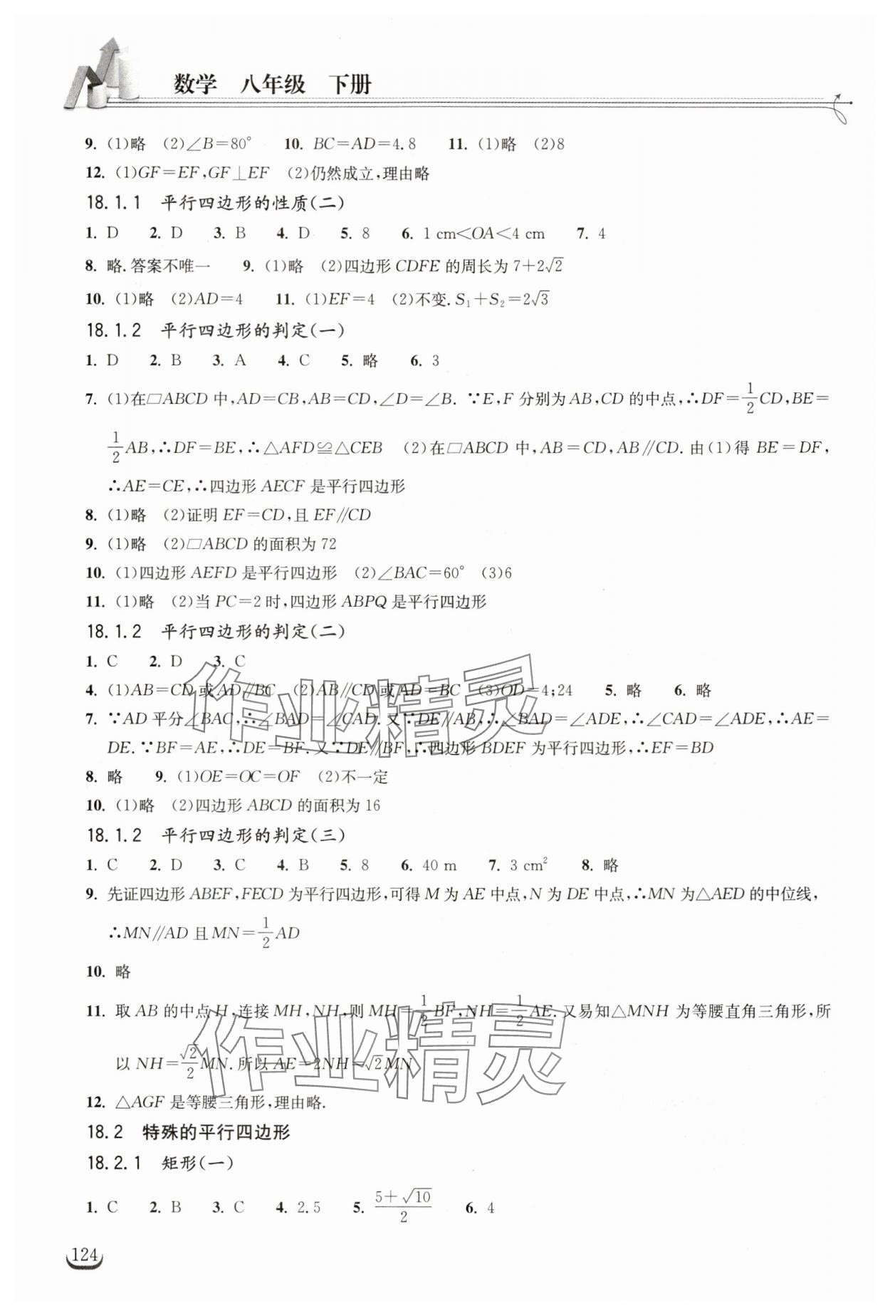 2025年長江作業(yè)本同步練習(xí)冊八年級數(shù)學(xué)下冊人教版 第4頁