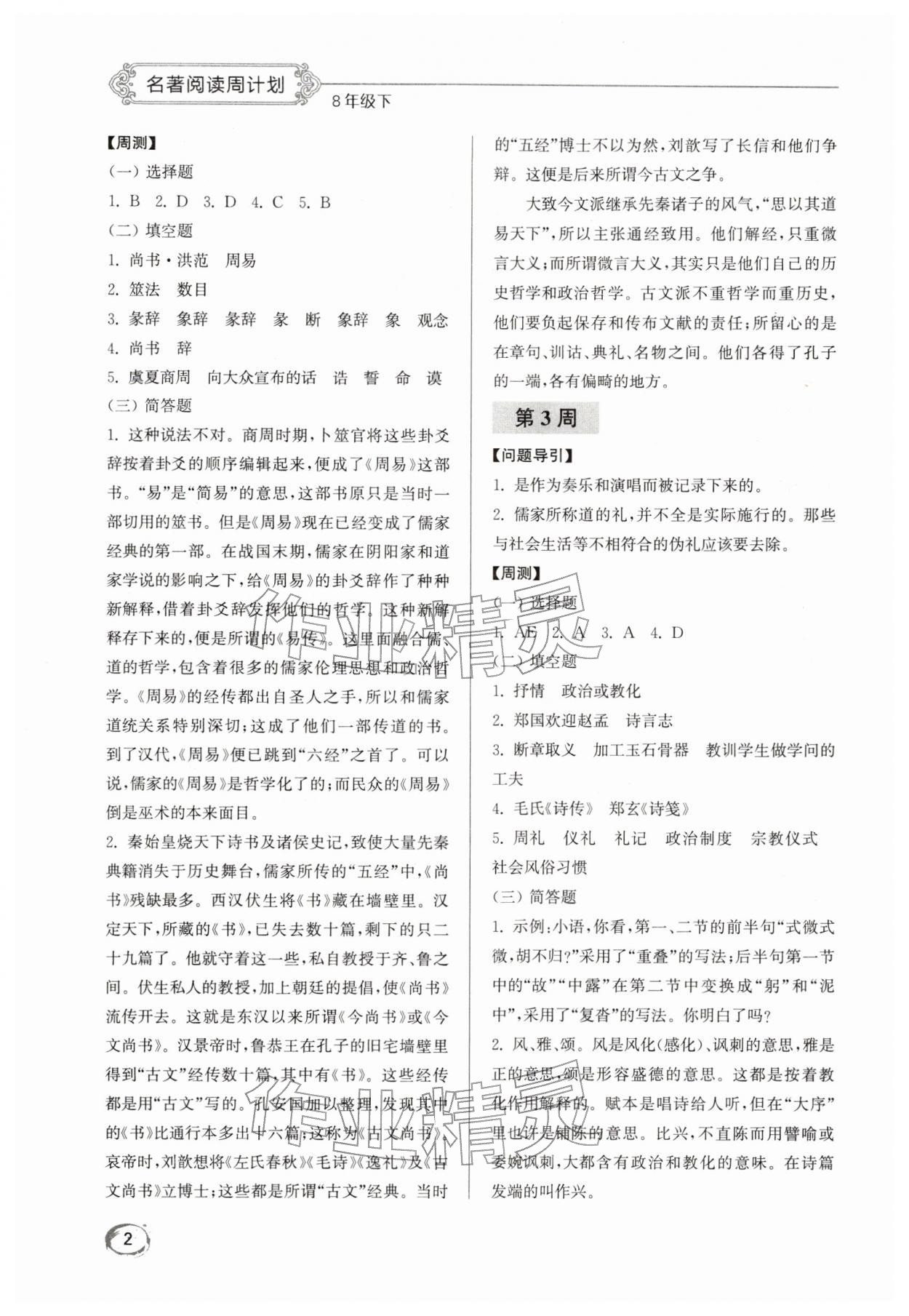 2026年名著閱讀周計劃八年級下冊人教版&nbsp;第2頁