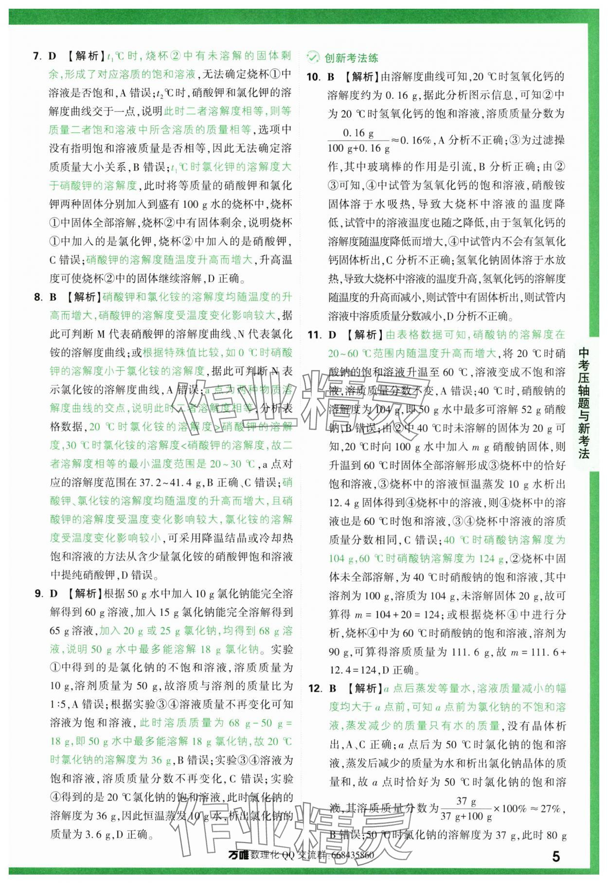 2024年萬唯中考壓軸題化學 第5頁