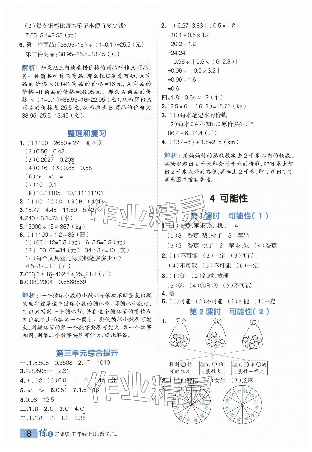 2023年练出好成绩五年级数学上册人教版 参考答案第7页