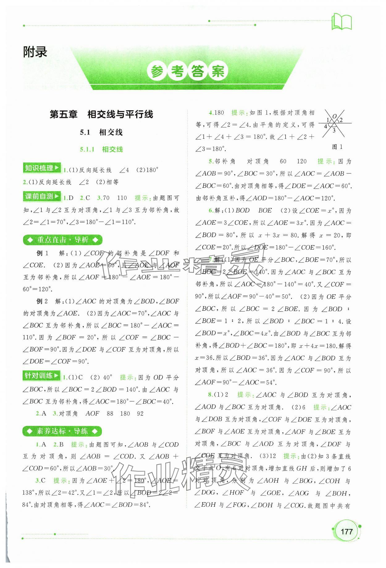 2024年新課程學(xué)習(xí)與測(cè)評(píng)同步學(xué)習(xí)七年級(jí)數(shù)學(xué)下冊(cè)人教版 第1頁(yè)