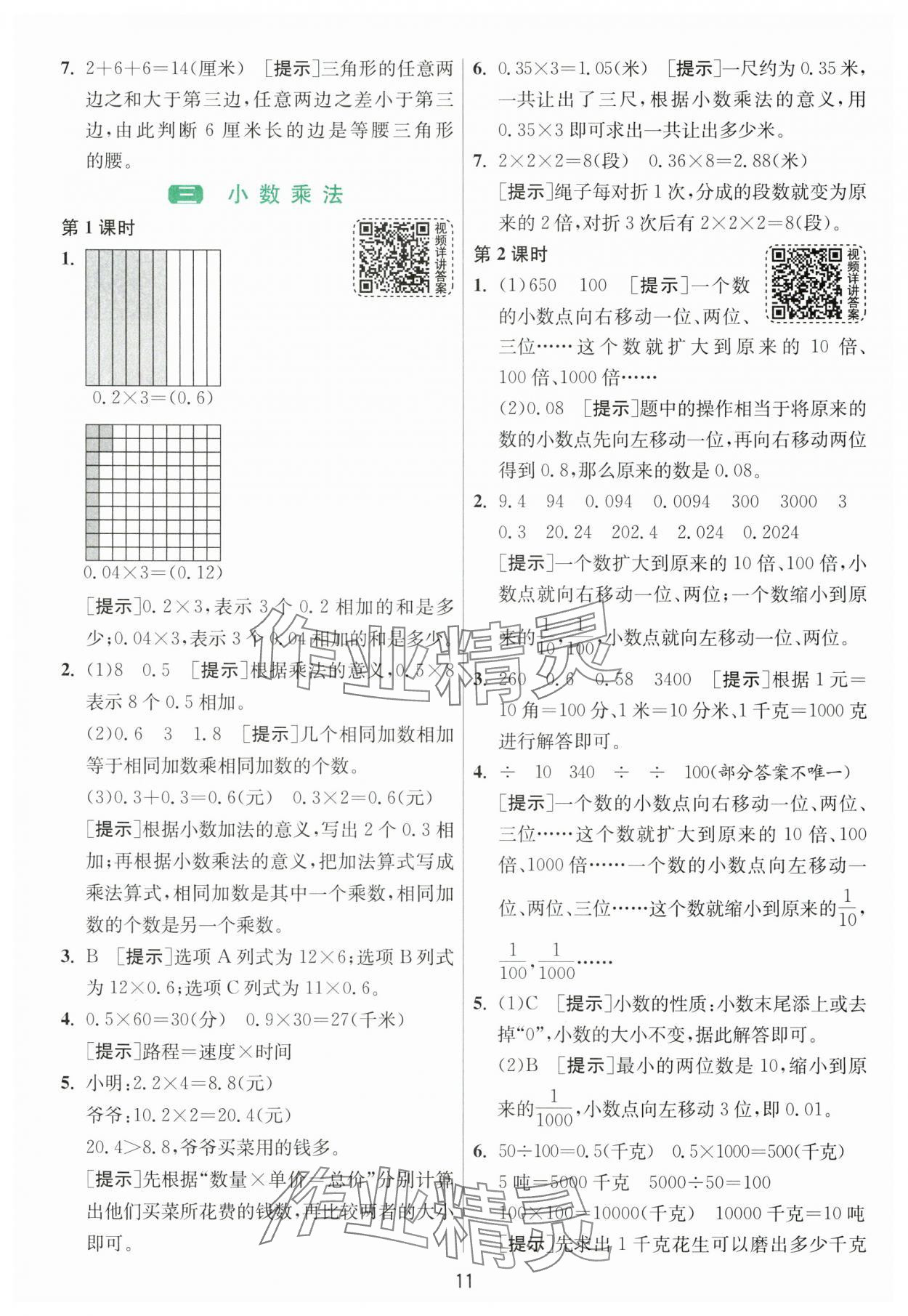 2025年1課3練江蘇人民出版社四年級數學下冊北師大版 第11頁