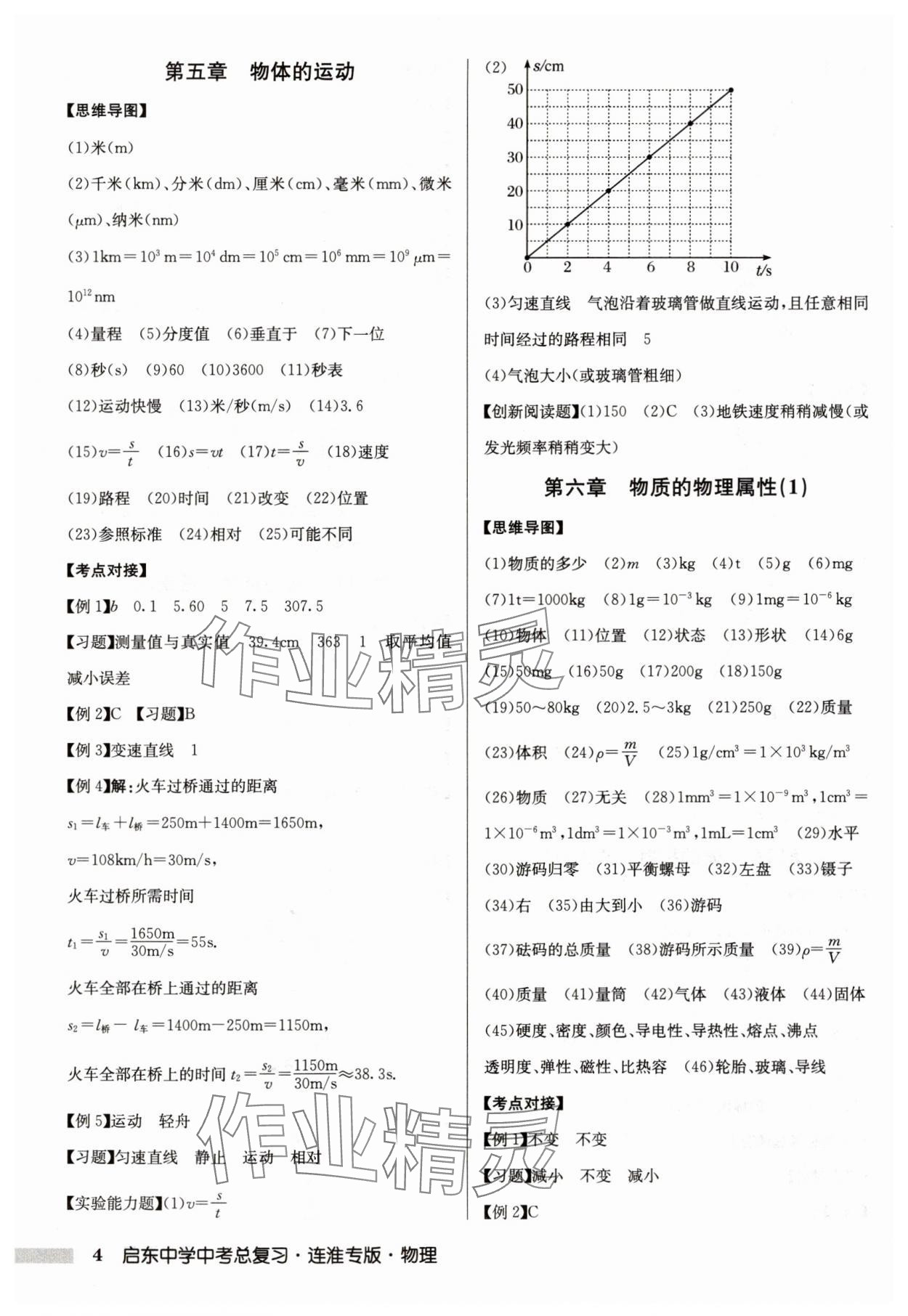 2025年啟東中學中考總復習物理連淮專版 第4頁