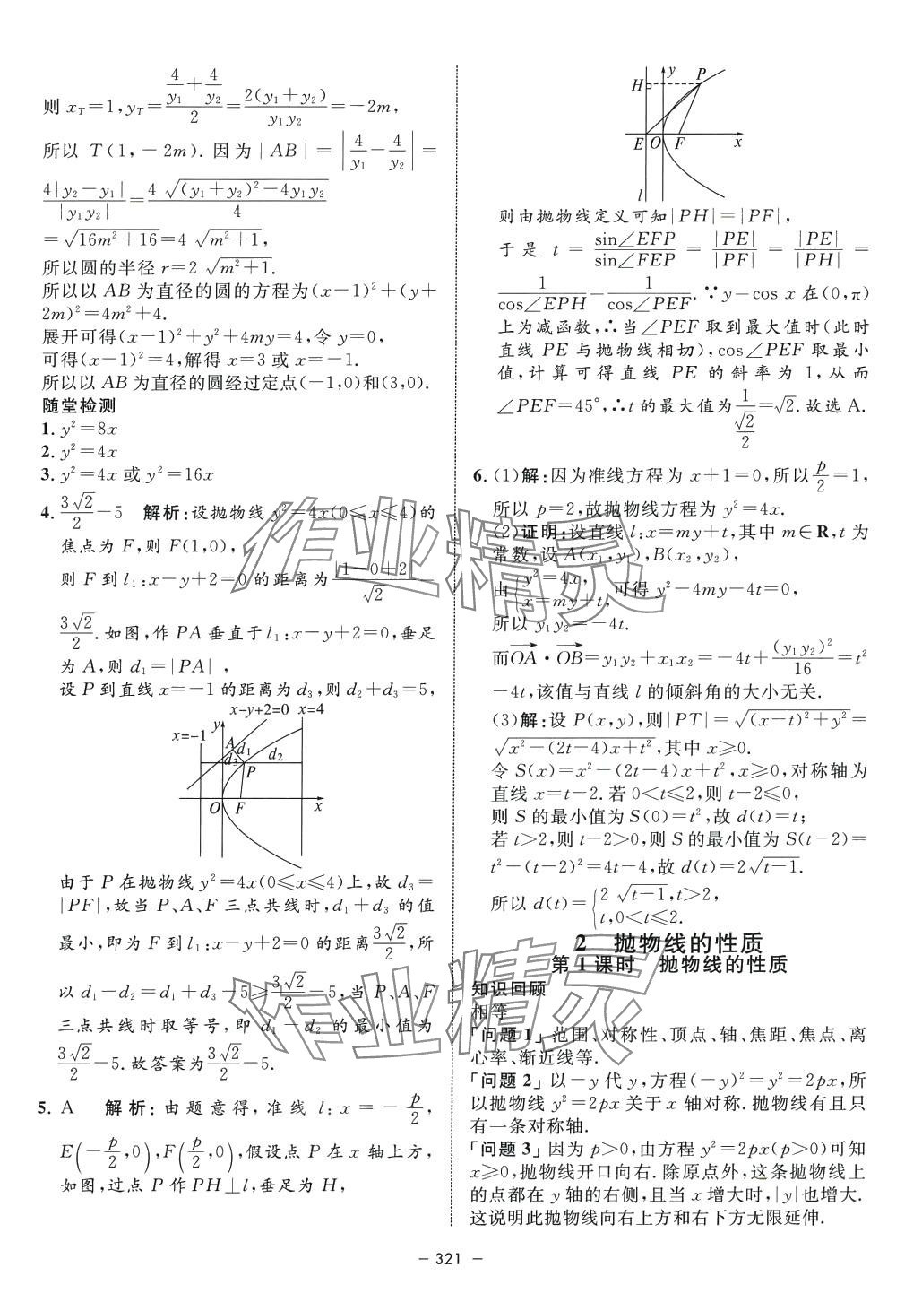 2024年鐘書金牌金典導(dǎo)學(xué)案高中數(shù)學(xué)選擇性必修1通用版上海專版 第29頁