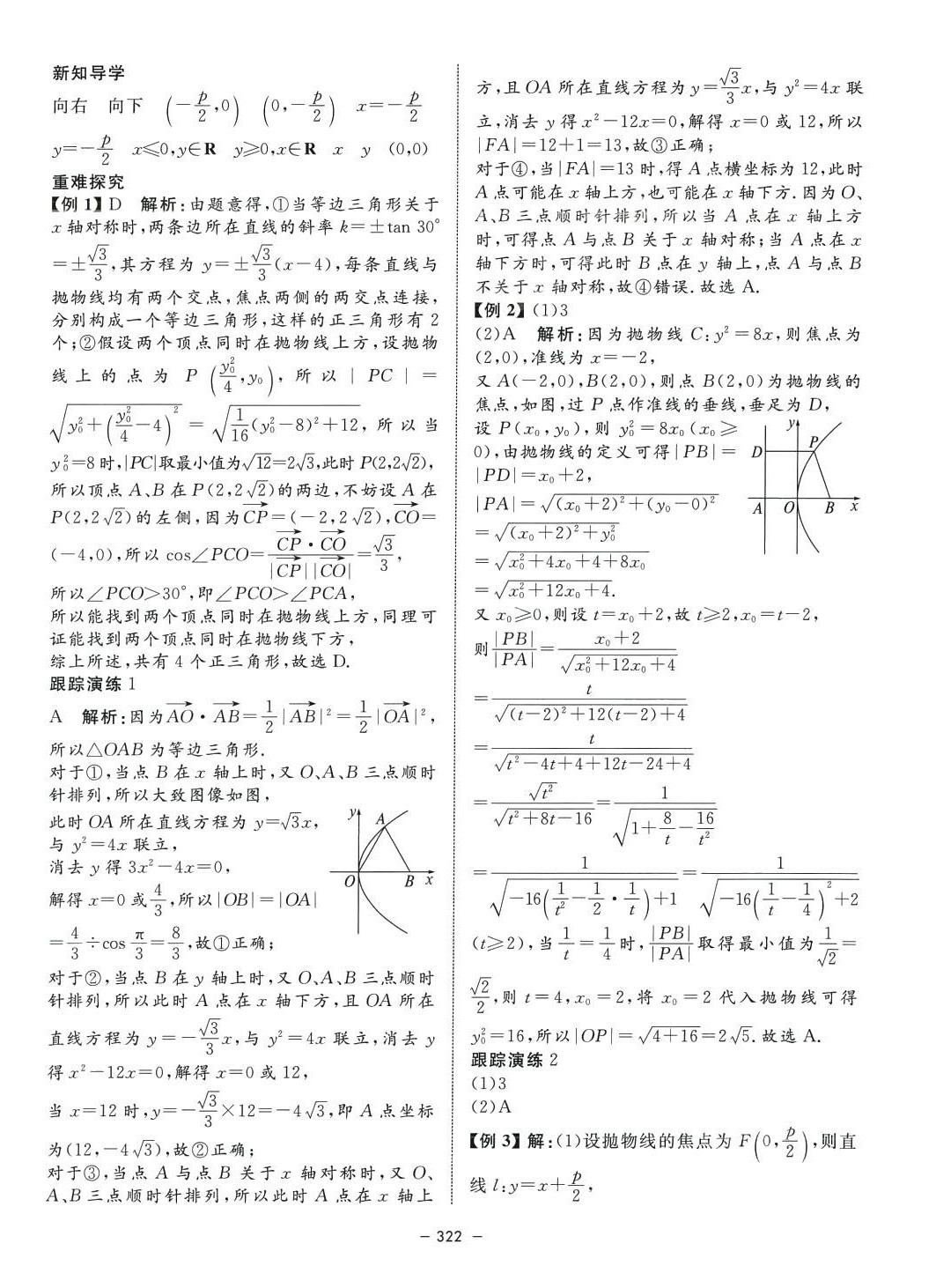 2024年鐘書金牌金典導(dǎo)學(xué)案高中數(shù)學(xué)選擇性必修1通用版上海專版 第30頁(yè)