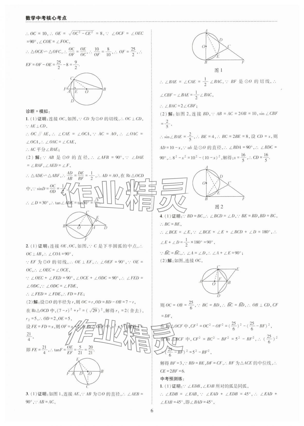 2025年中考A+B核心考点必刷数学&nbsp;第6页