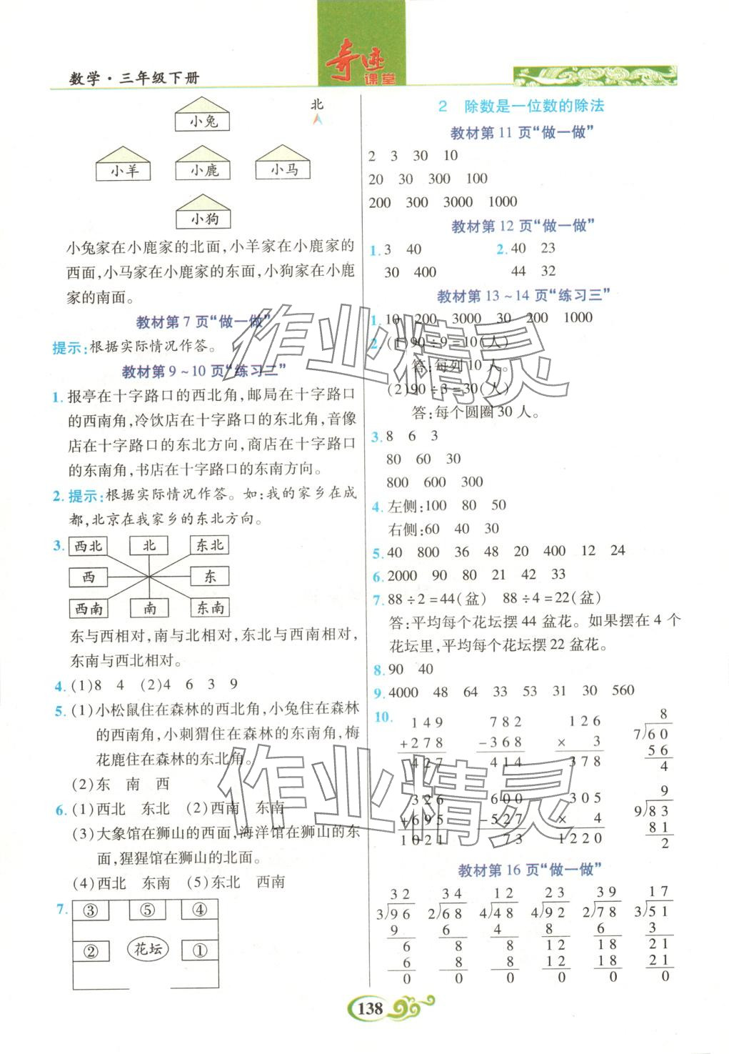 2025年奇跡課堂三年級(jí)數(shù)學(xué)下冊(cè)人教版 第6頁