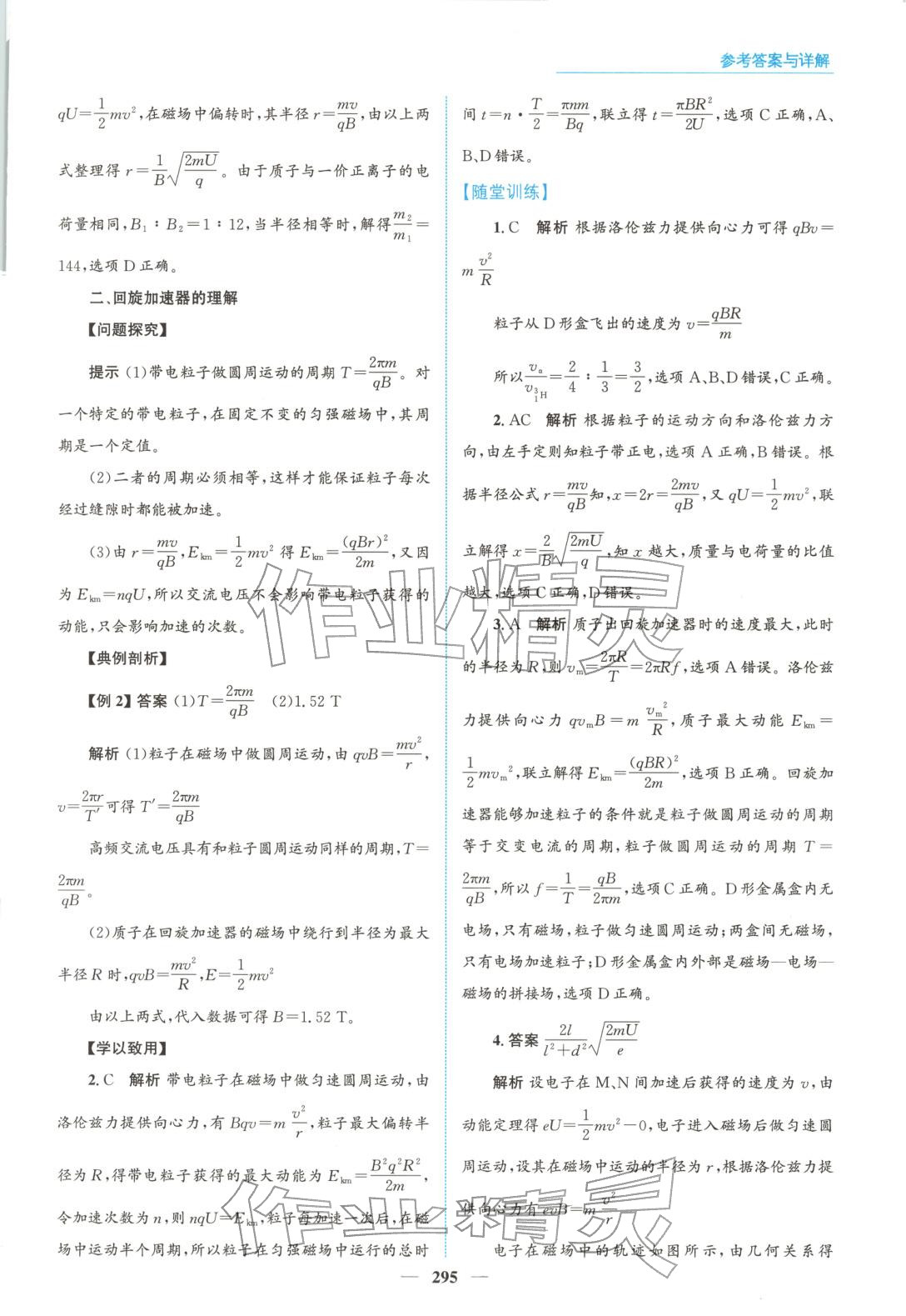 2025年高中同步測控全優設計優佳學案高中物理選擇性必修第二冊人教版 第9頁