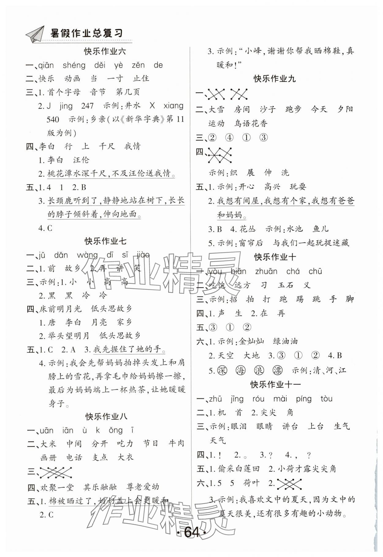2025年快樂假期暑假作業總復習一年級語文人教版南方出版社 第2頁