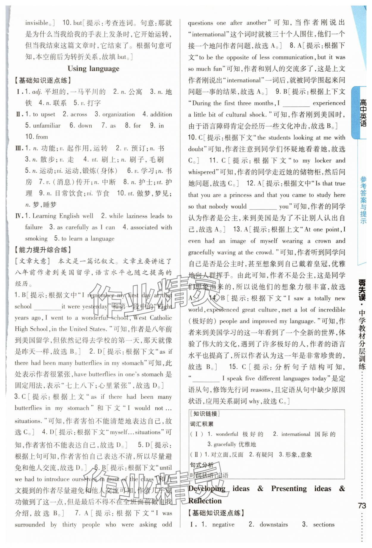 2025年零失誤分層訓(xùn)練高中英語(yǔ)必修第一冊(cè)外研版 參考答案第6頁(yè)