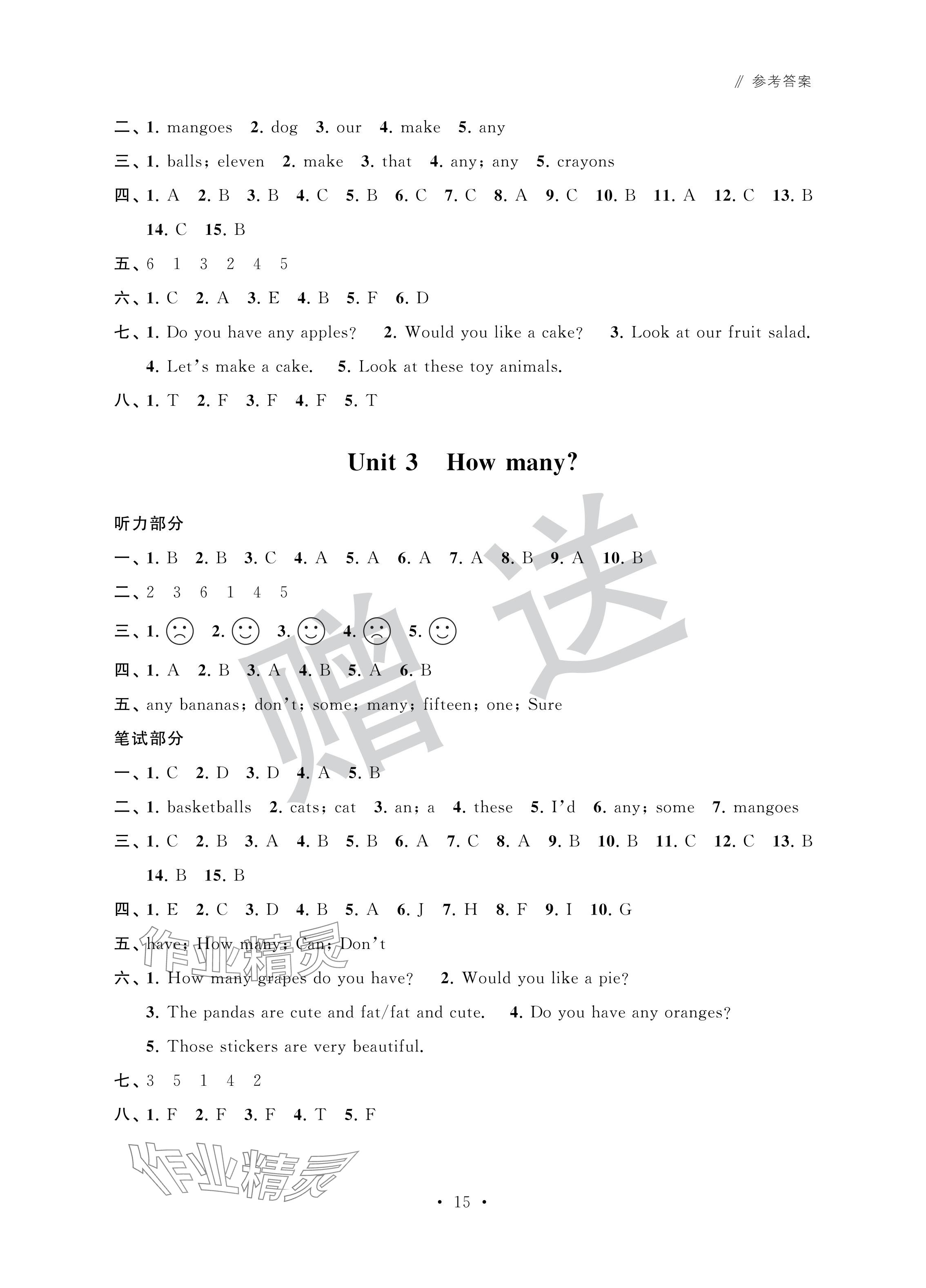 2024年自主學(xué)習(xí)與測(cè)評(píng)單元活頁(yè)卷四年級(jí)英語(yǔ)上冊(cè)譯林版 參考答案第2頁(yè)