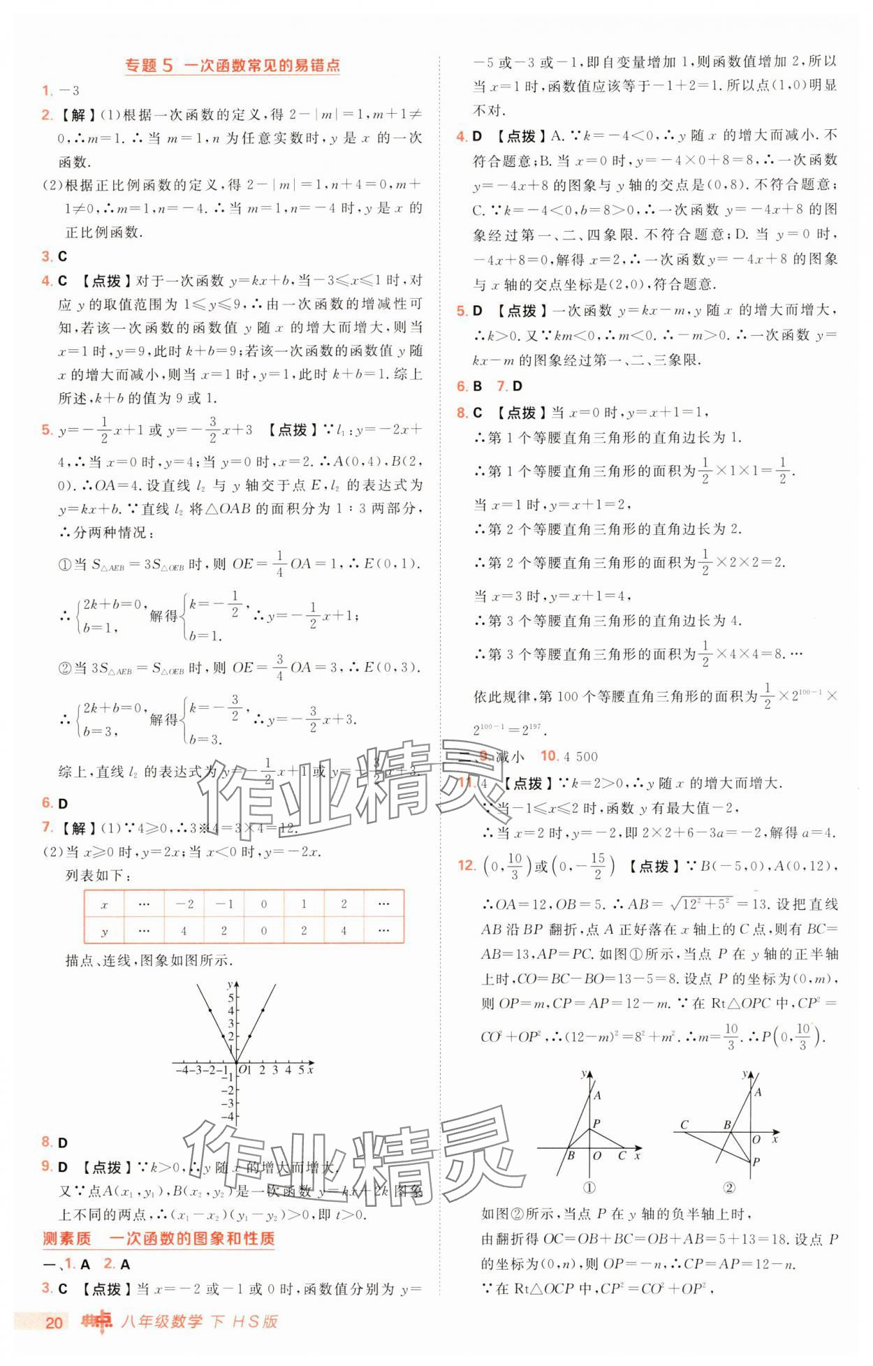 2025年綜合應(yīng)用創(chuàng)新題典中點八年級數(shù)學下冊華師大版 第20頁