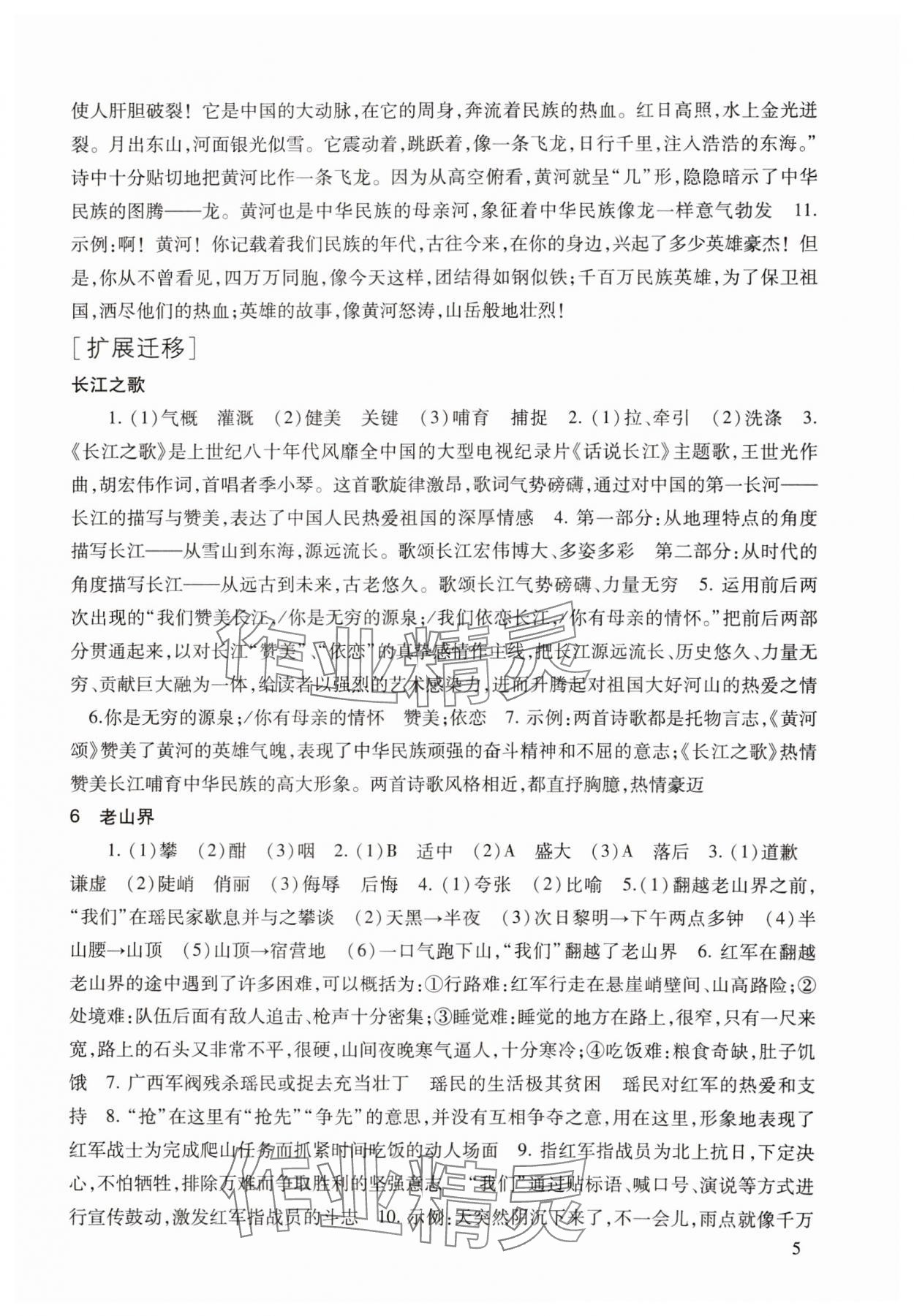 2025年现代文品读文言诗文点击七年级语文第二学期人教版 参考答案第5页