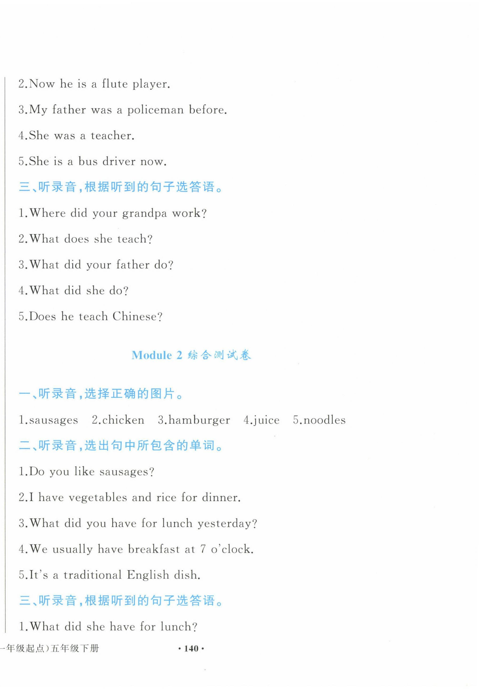 2025年陽光課堂外語教學與研究出版社五年級英語下冊外研版1年級起 第8頁