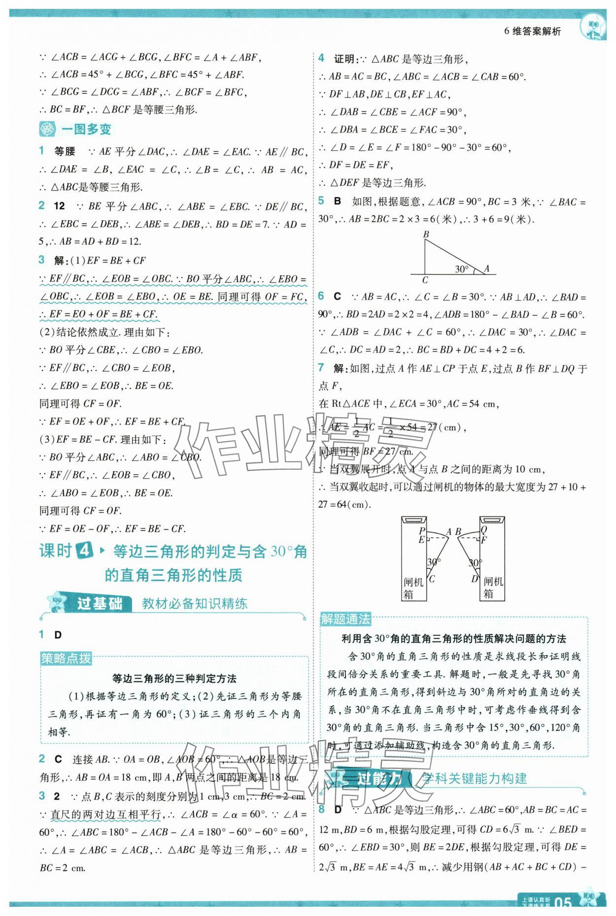 2025年一遍過八年級數(shù)學(xué)下冊北師大版 參考答案第5頁