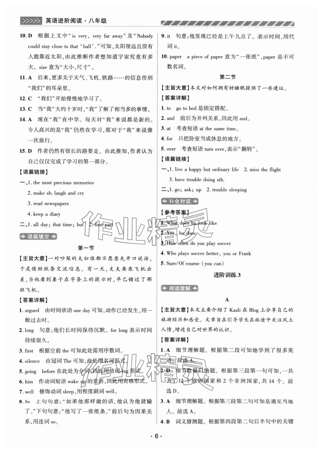 2024年英語(yǔ)進(jìn)階閱讀八年級(jí)英語(yǔ)上冊(cè)人教版河南專版 參考答案第6頁(yè)