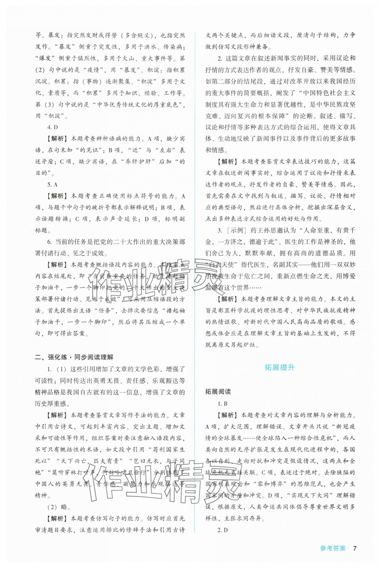 2025年同步解析與測評陜西人民教育出版社高中語文選擇性必修上冊人教版 第7頁